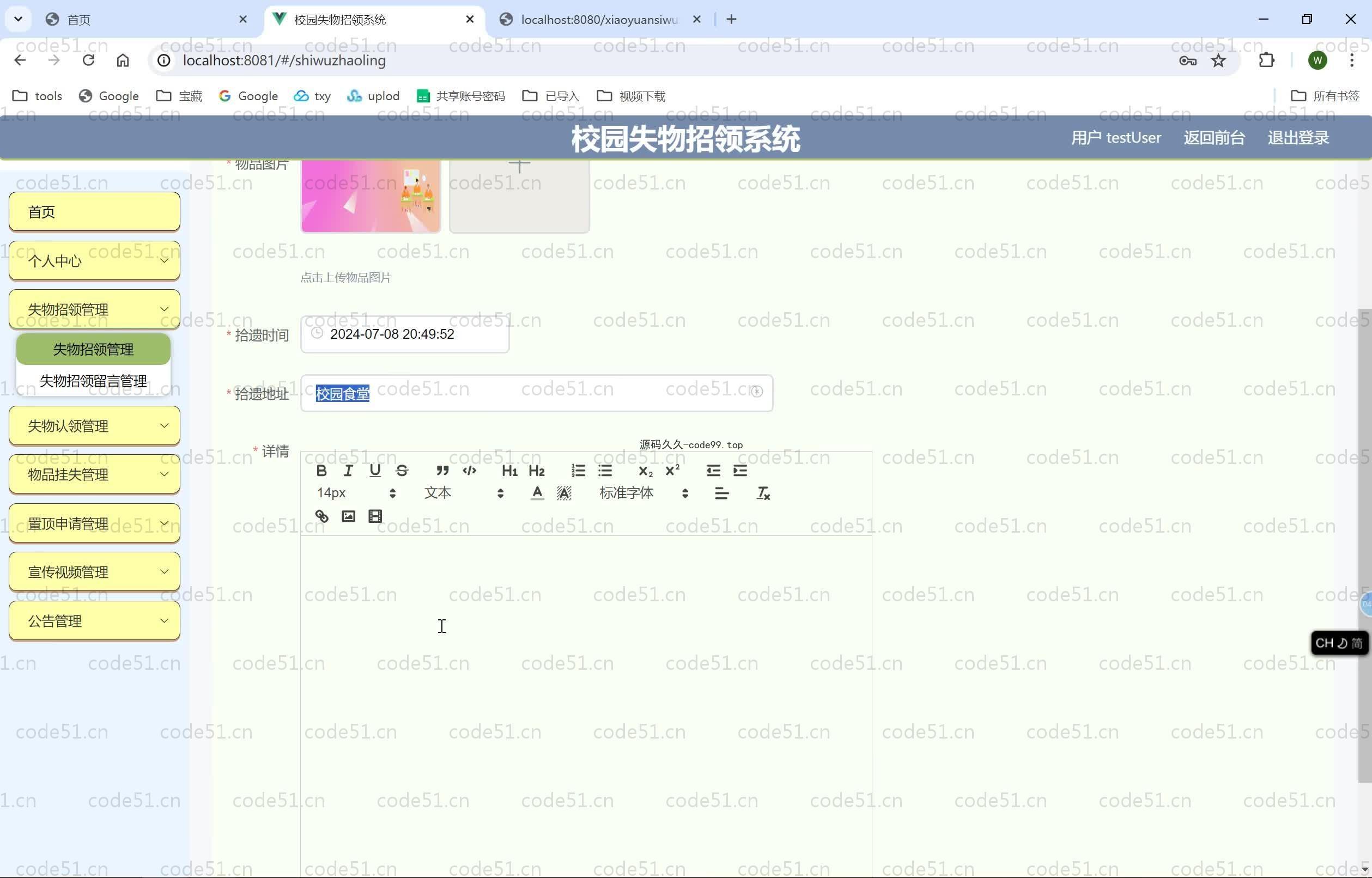 基于SpringBoot+MySQL+Vue.js的校园失物招领系统(附论文)