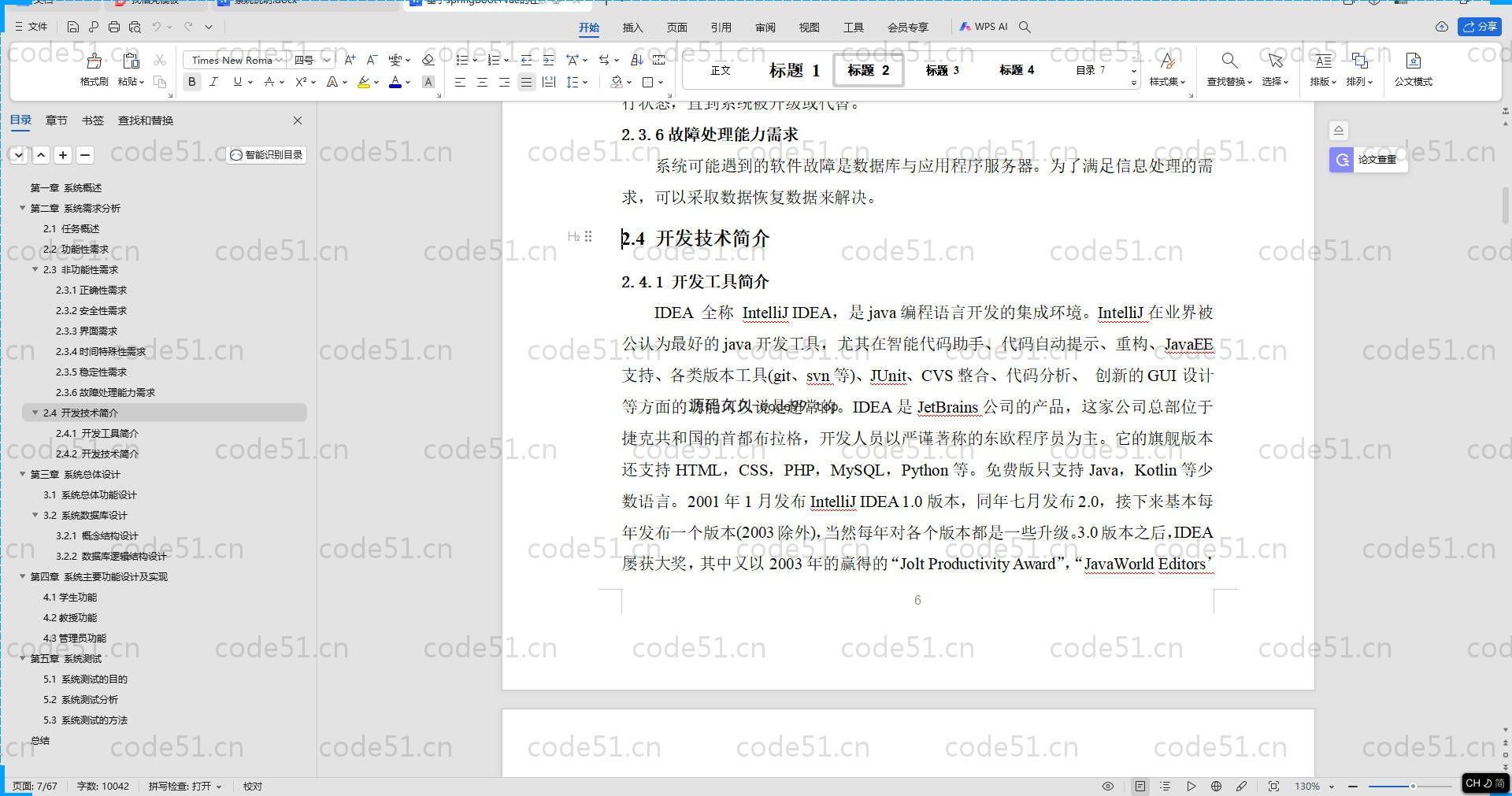 基于SpringBoot+MySQL+Vue.js的在线课程学习系统(附论文)