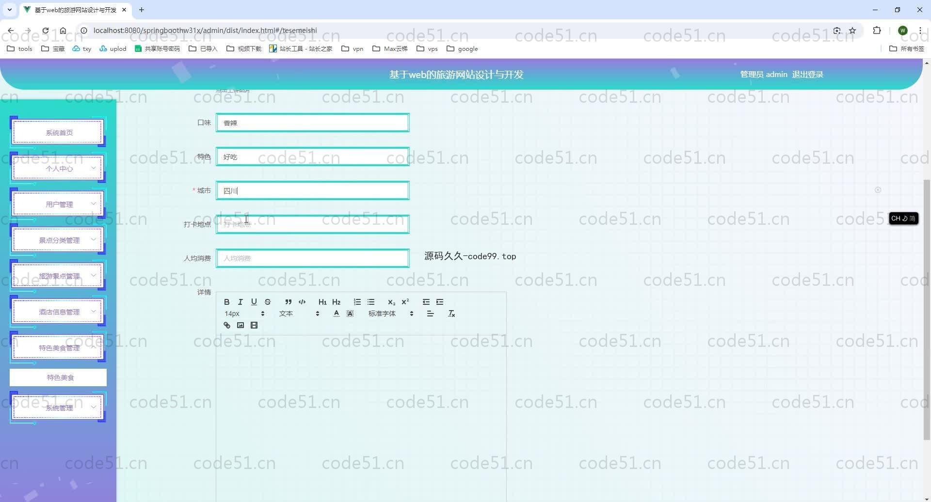 基于SpringBoot+MySQL+Vue.js的旅游网站系统