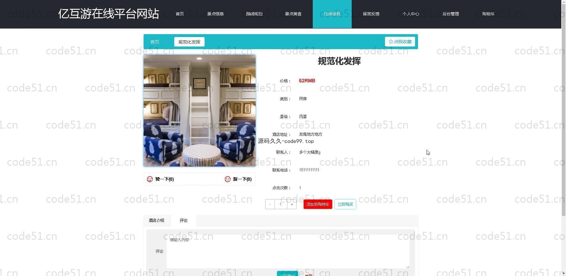 基于SpringBoot+MySQL+Vue.js的在线旅游系统(附论文)