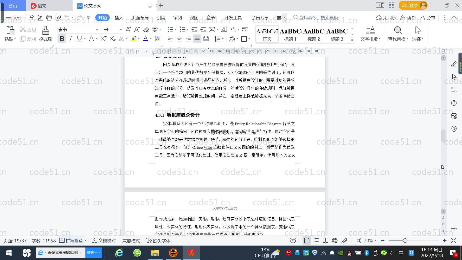 基于SpringBoot+MySQL+Vue.js的网页商城系统(附论文)
