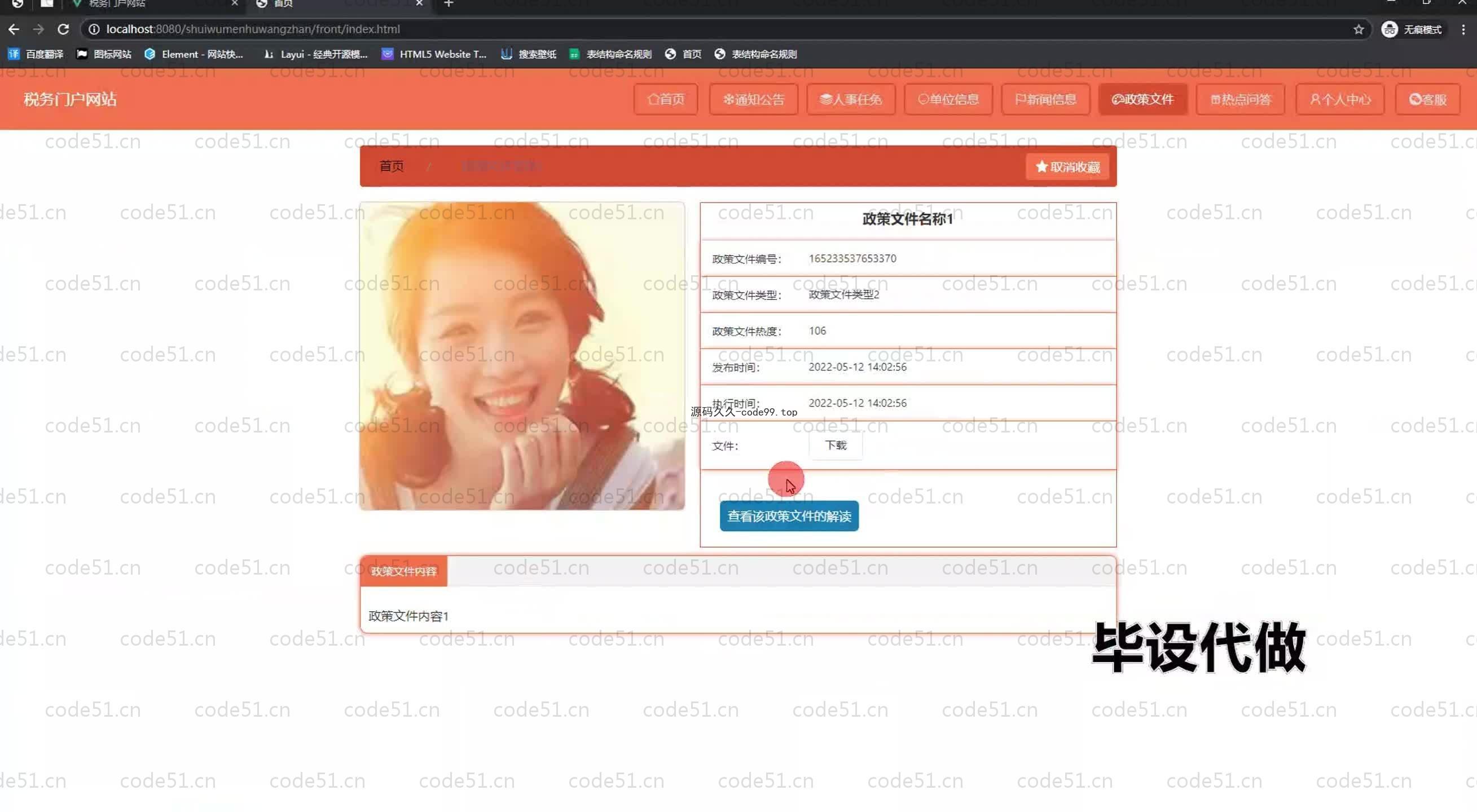 基于SpringBoot+MySQL+Vue.js的税务门户系统(附论文)