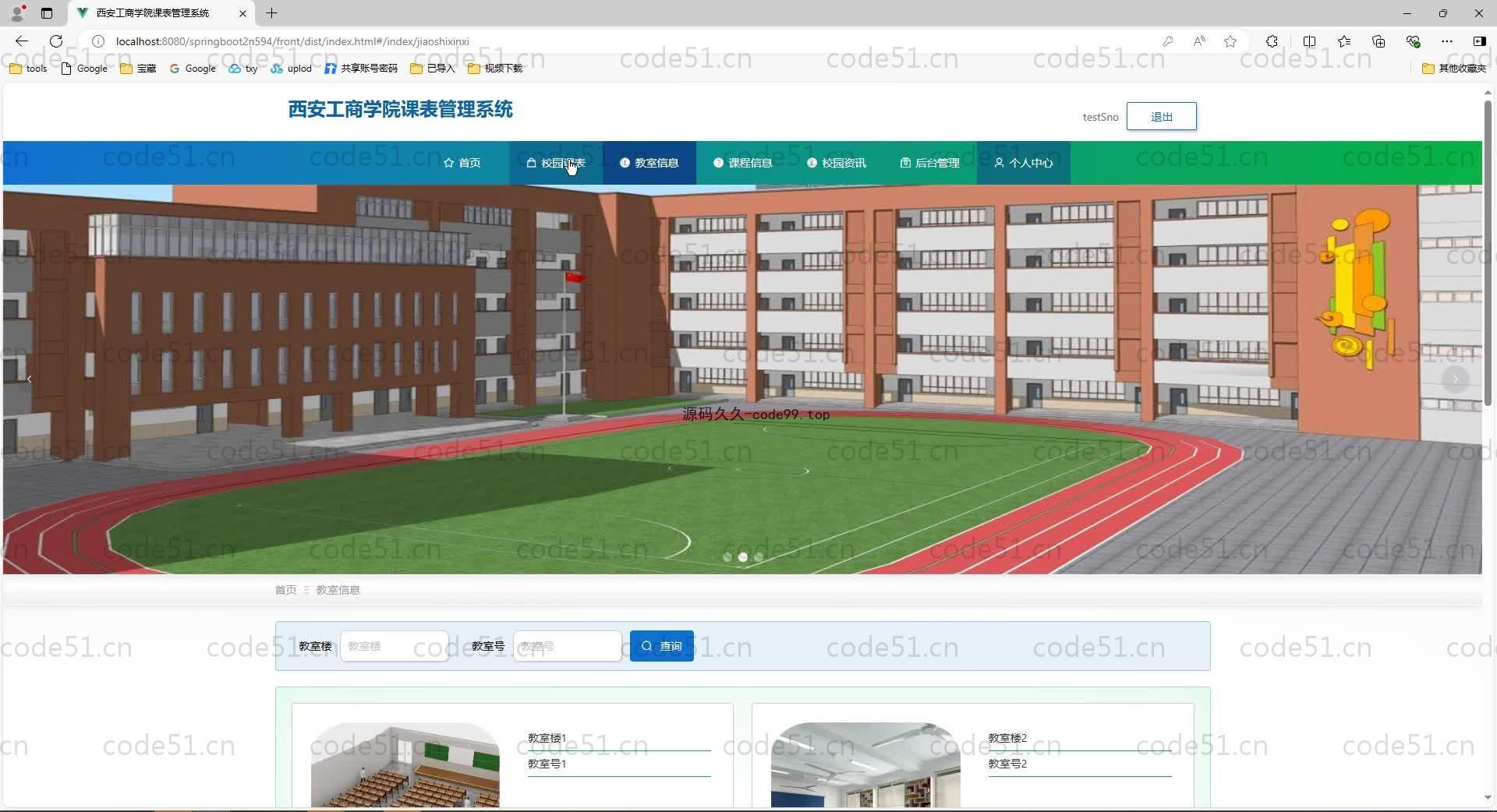 基于SpringBoot+MySQL+Vue.js的学院课表管理系统