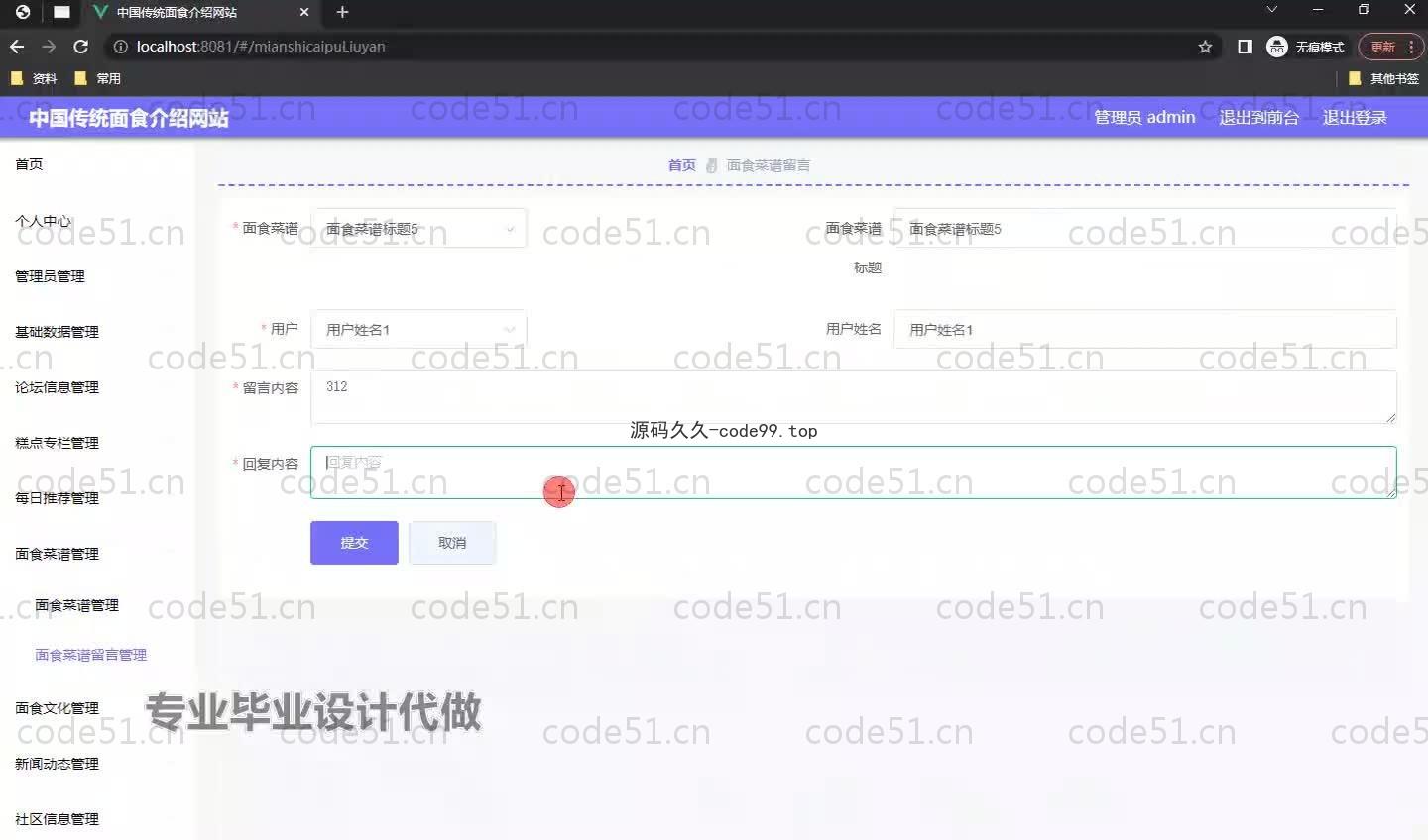 基于SpringBoot+MySQL+Vue.js的传统美食介绍系统(附论文)