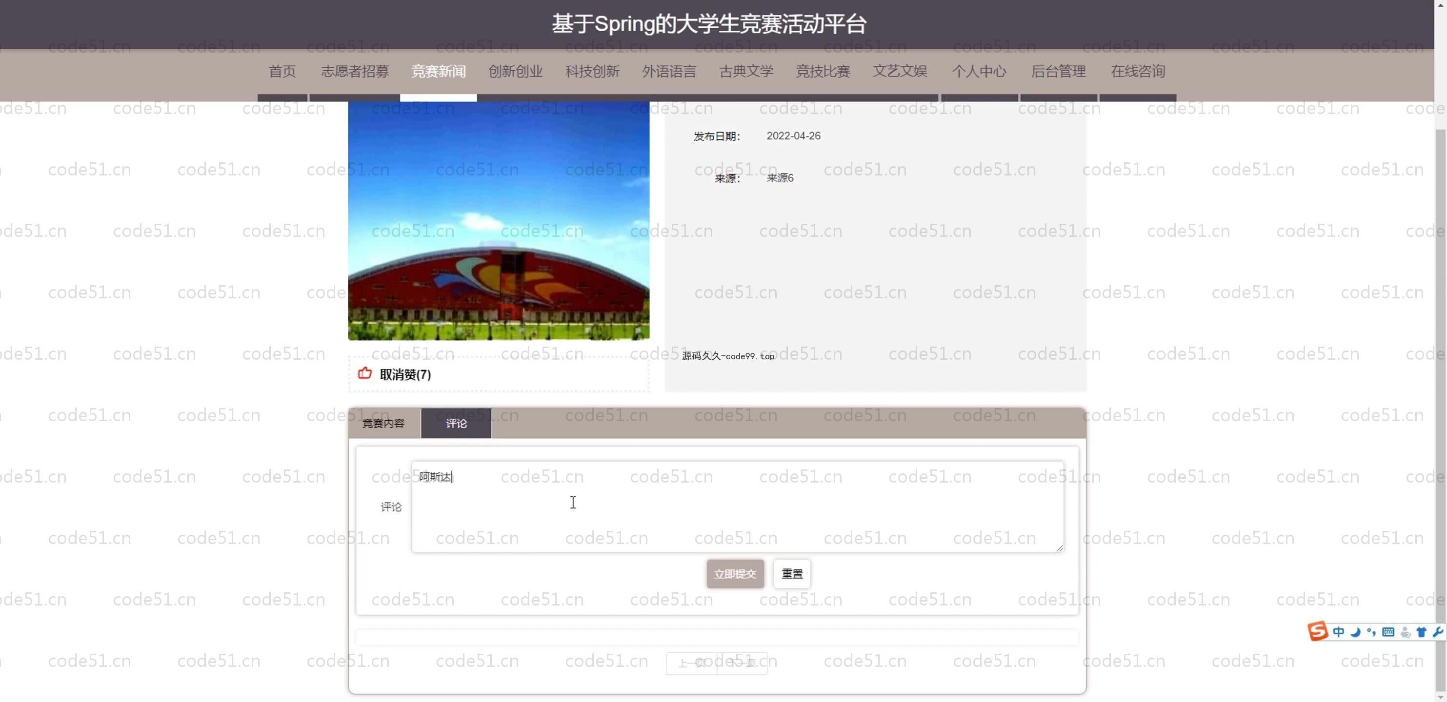 基于SpringBoot+MySQL+Vue.js的大学生竞赛活动管理系统
