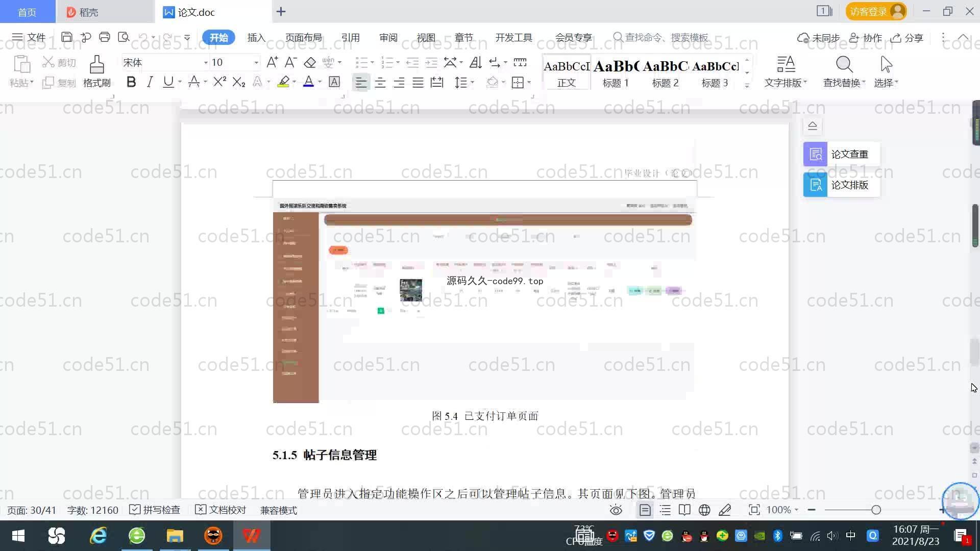 基于SpringBoot+MySQL+Vue.js的摇滚乐队周边系统(附论文)