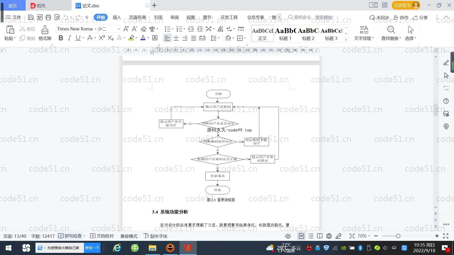 基于SpringBoot+MySQL+Vue.js的招聘提问系统(附论文)