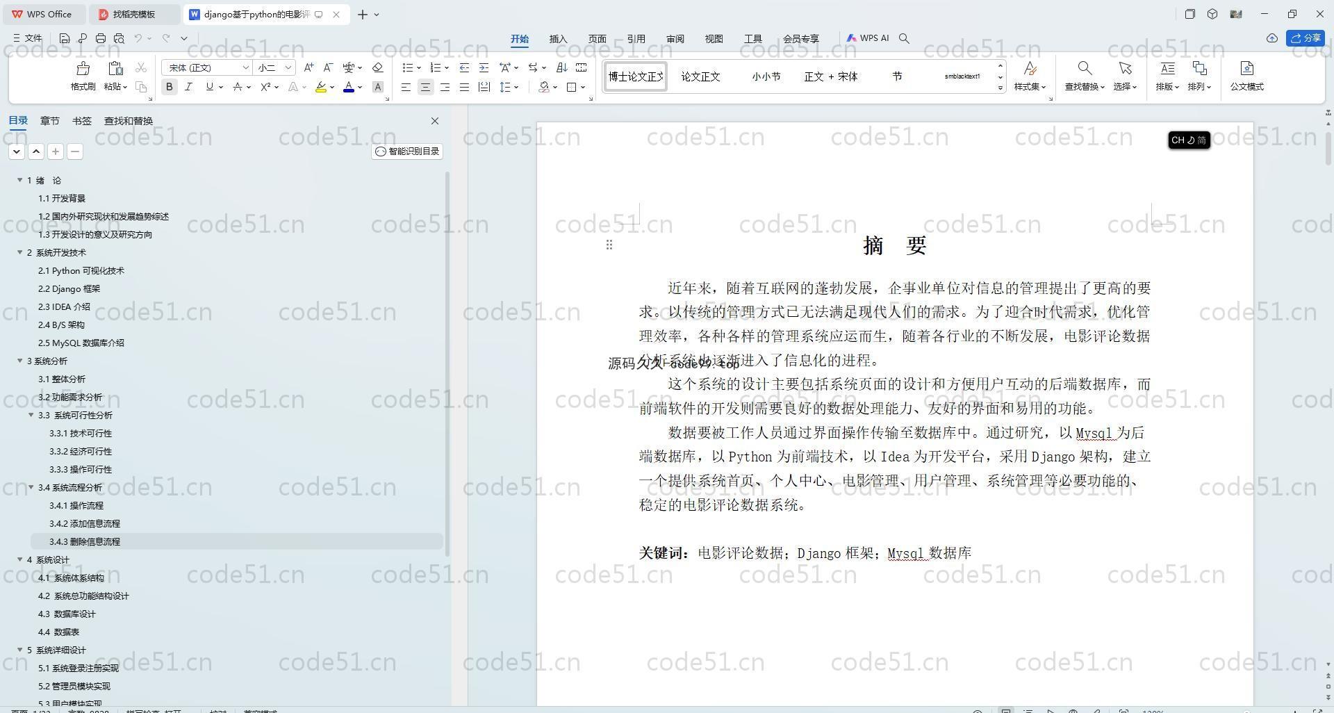 基于Python+Django+MySQL+Vue前后端分离的电影评论数据分析系统(附论文)
