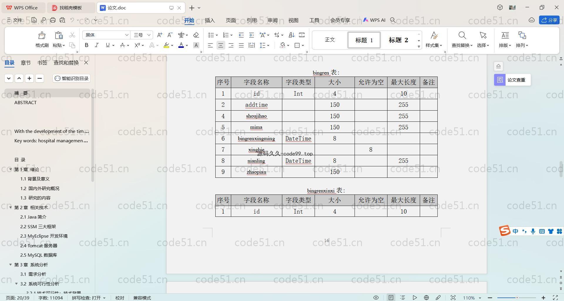 基于SpringBoot+MySQL+Vue.js的医院住院管理系统(附论文)
