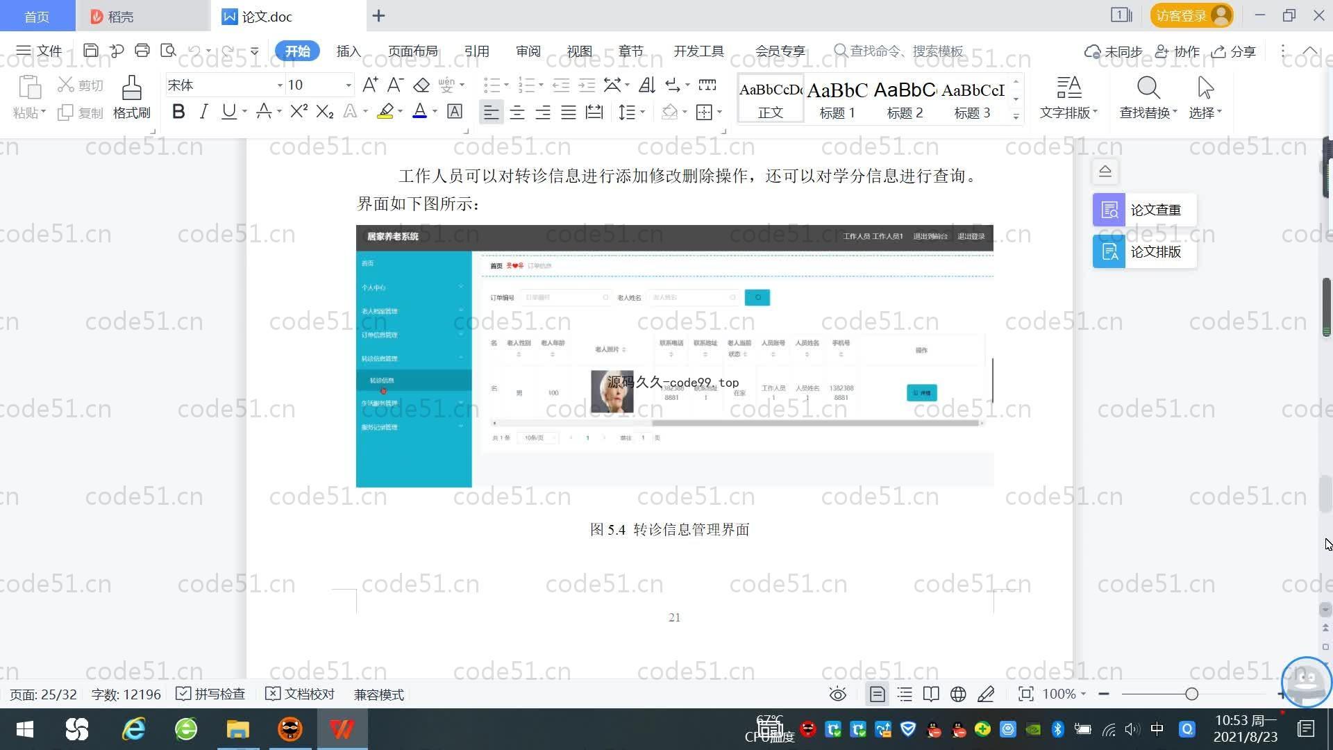 基于SpringBoot+MySQL+Vue.js的居家养老系统(附论文)