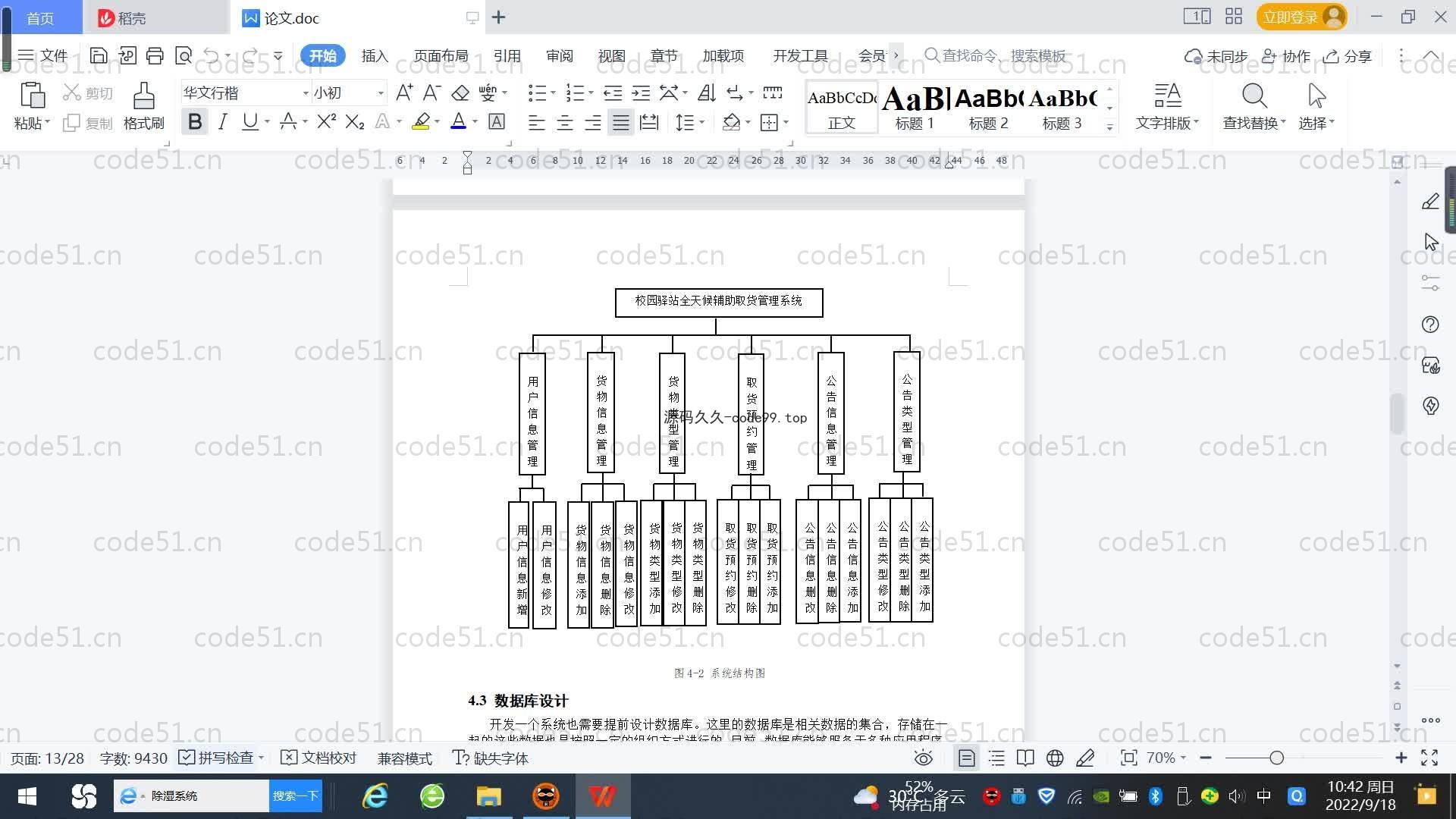 基于SpringBoot+MySQL+Vue.js的校园驿站取货管理系统(附论文)