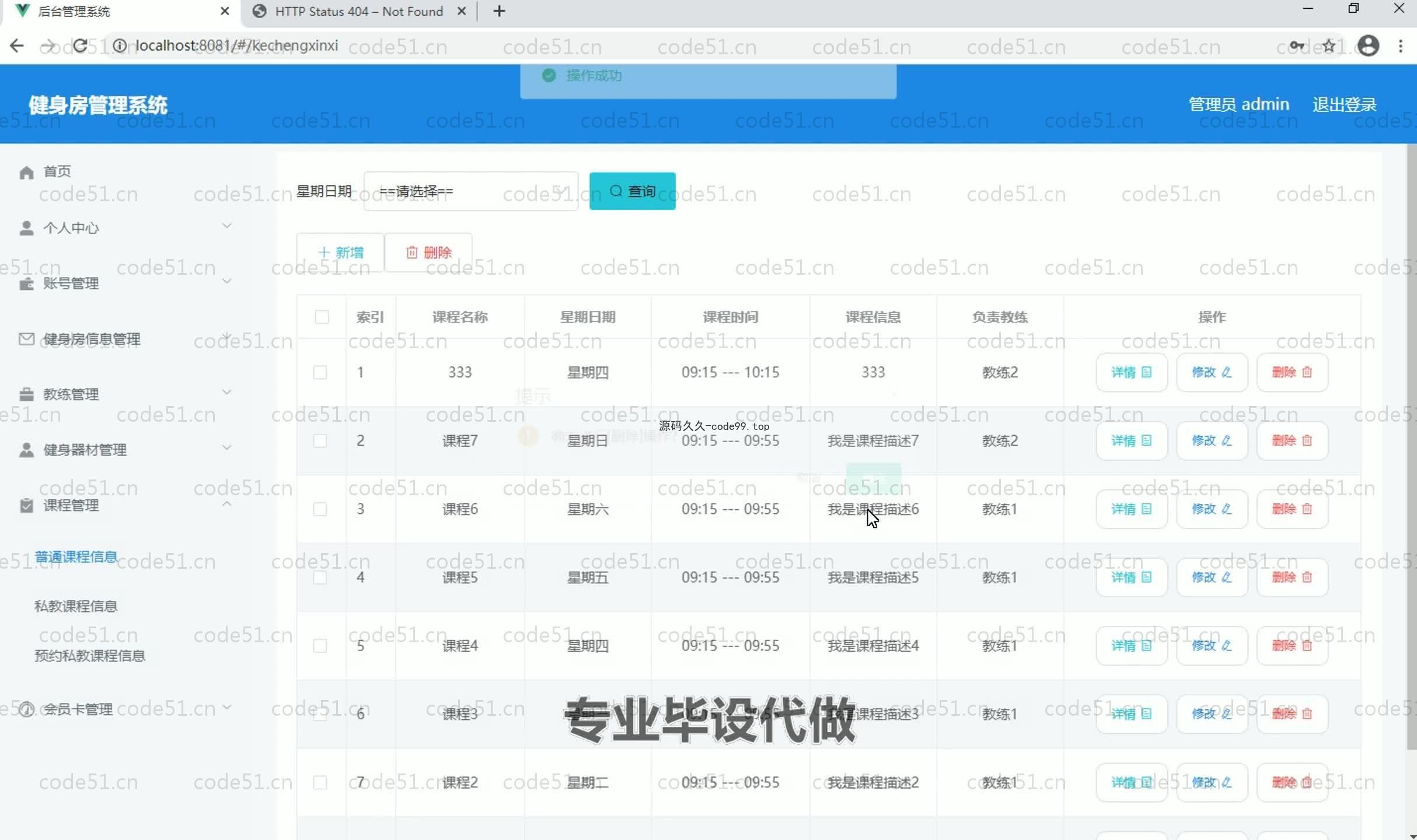 基于SpringBoot+MySQL+Vue.js的健身房管理系统(附论文)