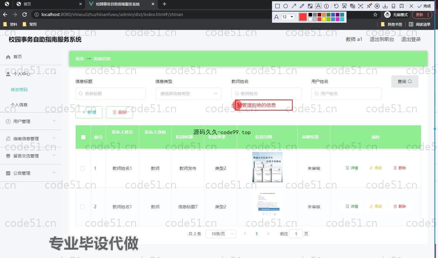 基于SpringBoot+MySQL+Vue.js的校园事务自助服务系统(附论文)