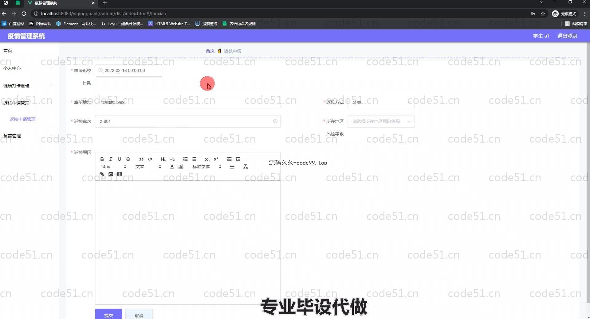 基于SpringBoot+MySQL+Vue.js的疫情管理系统(附论文)