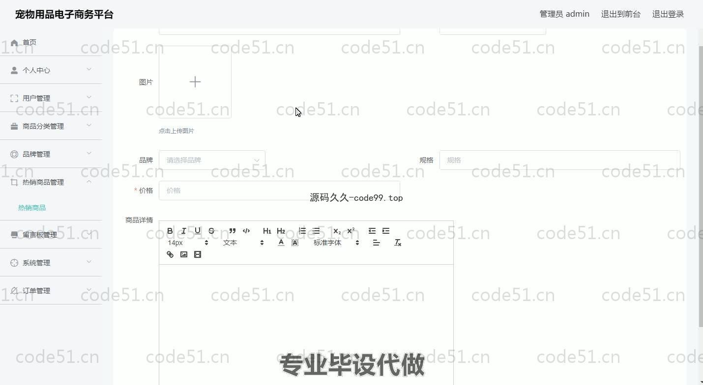 基于SpringBoot+MySQL+Vue.js的宠物用品商务系统(附论文)