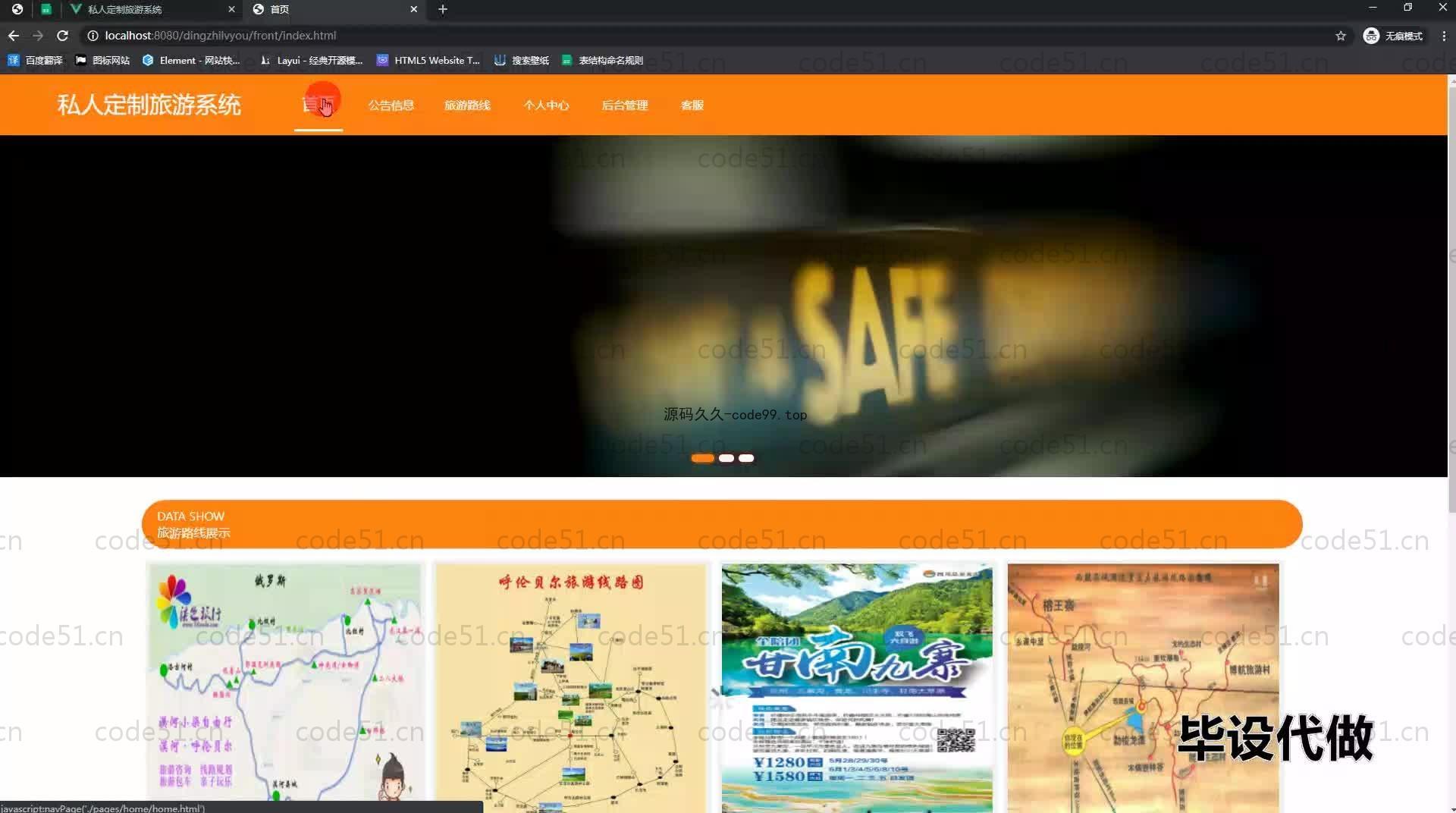 基于SpringBoot+MySQL+Vue.js的私人定制旅游系统(附论文)
