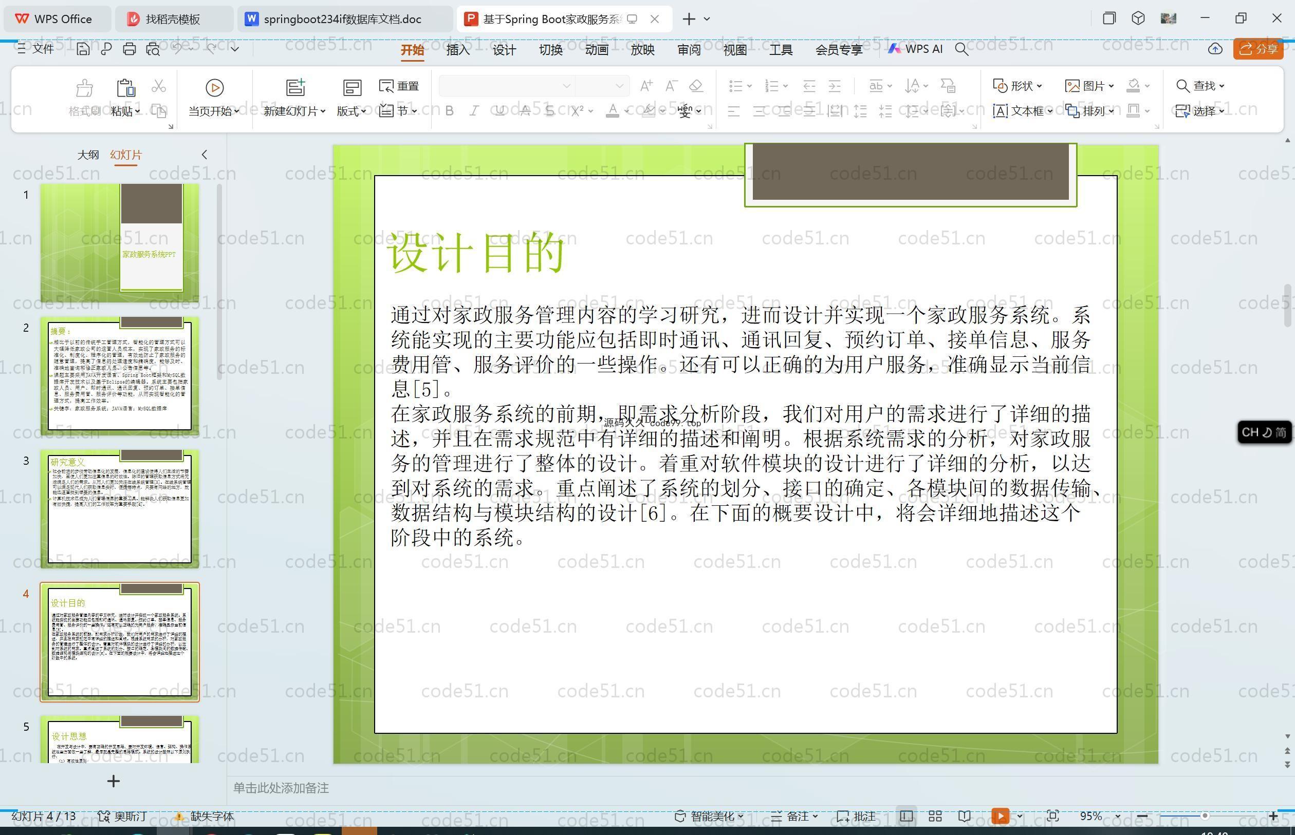 基于SpringBoot+MySQL+Vue.js的家政服务系统(附论文)