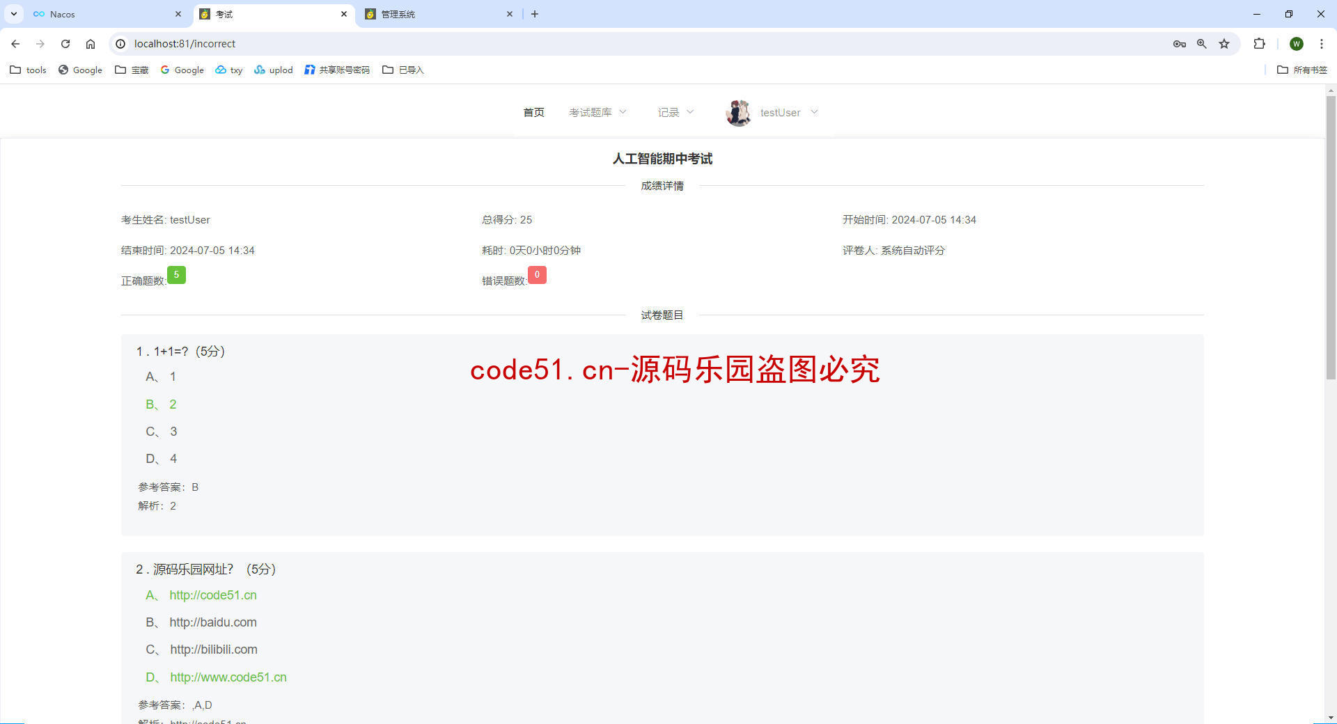 基于SpringCloud+MySQL+Vue前后端分离的在线考试系统