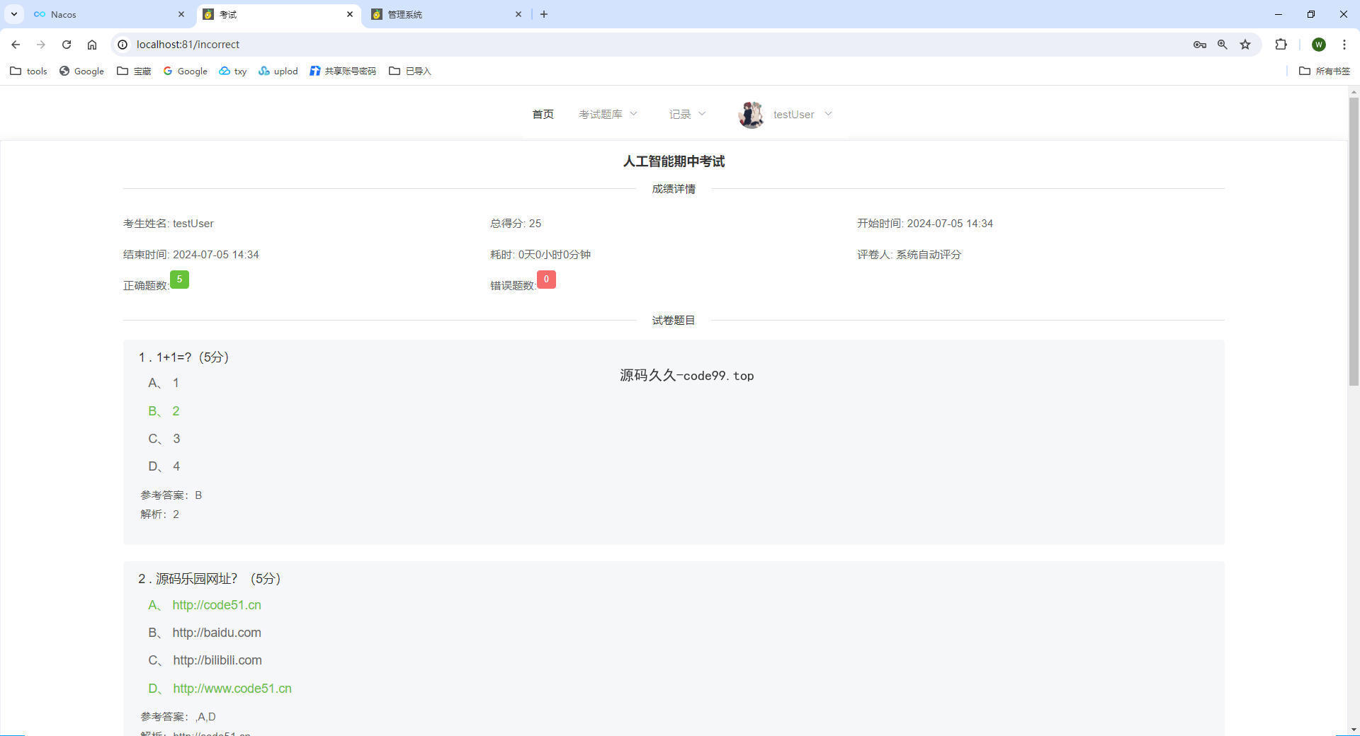 基于SpringCloud+MySQL+Vue前后端分离的在线考试系统