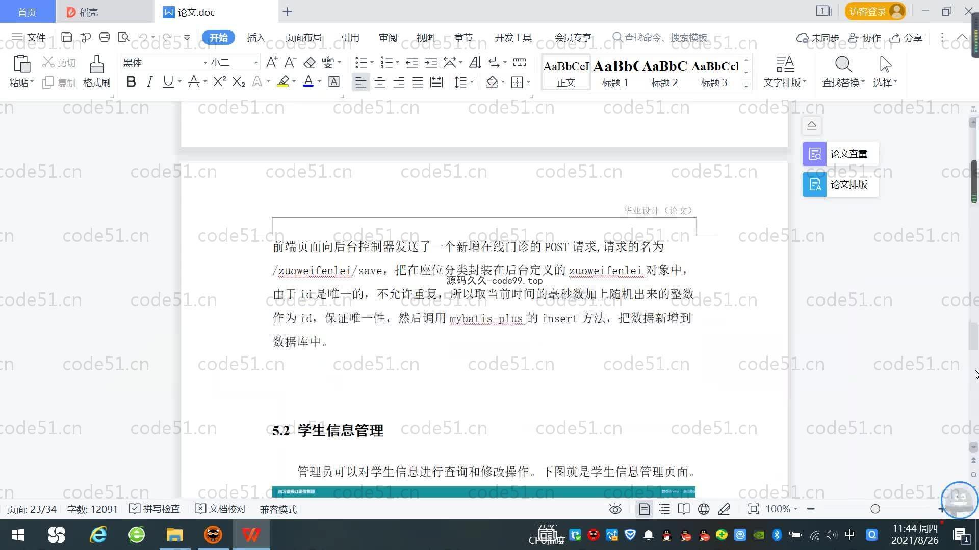 基于SpringBoot+MySQL+Vue.js的自习室预定座位系统(附论文)