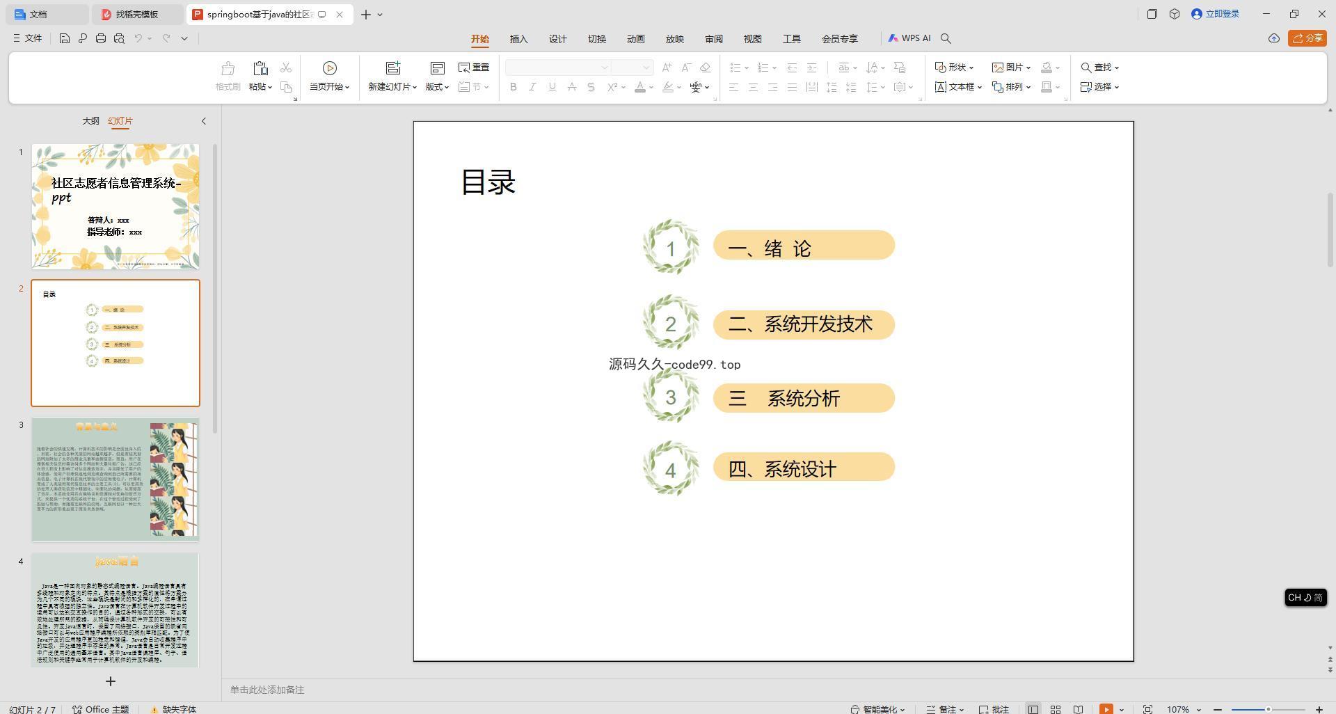 基于SpringBoot+MySQL+Vue.js的社区志愿者信息管理系统(附论文)
