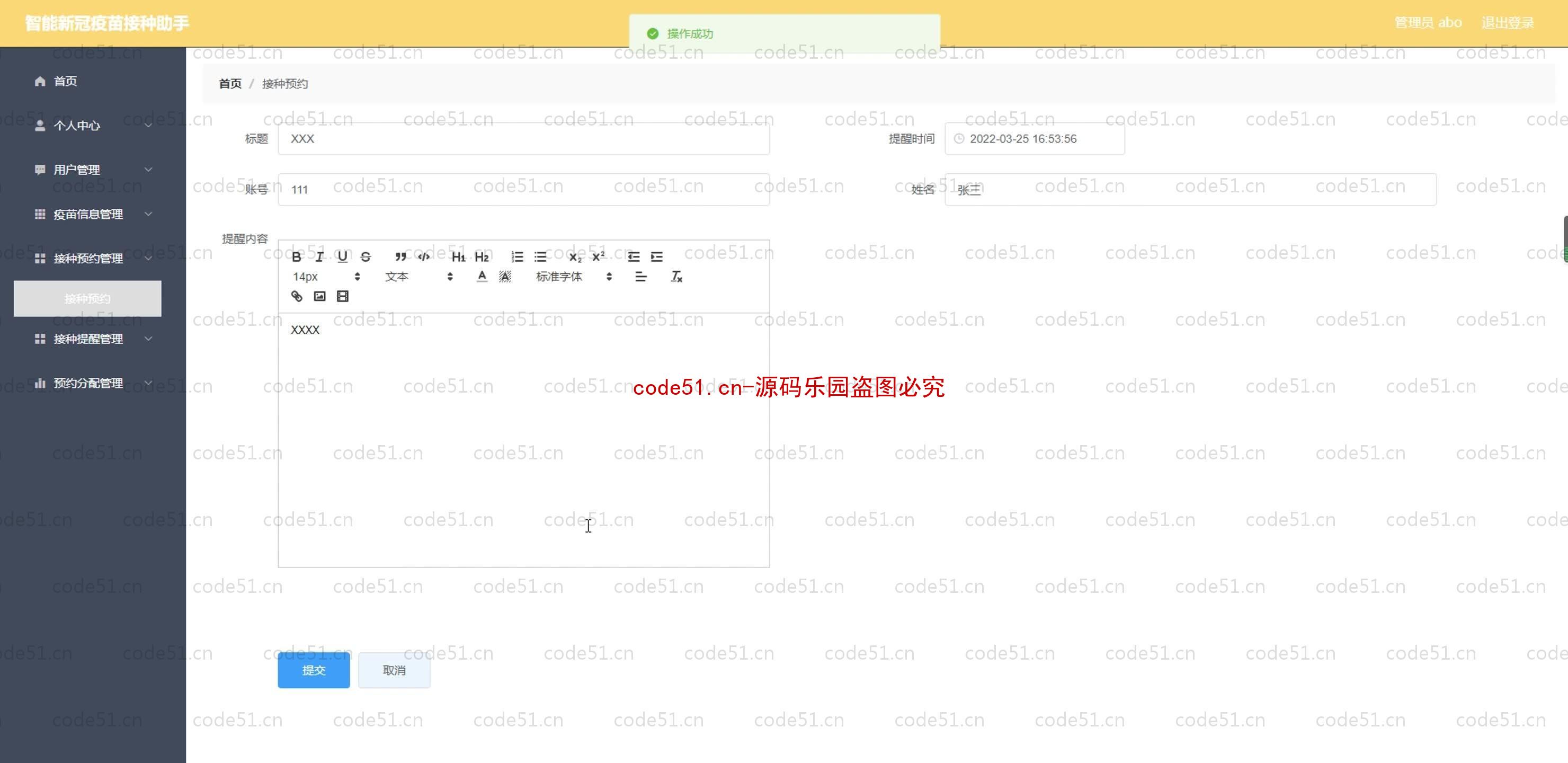 基于SpringBoot+MySQL+SSM+Vue.js的智能新冠疫苗接种助手系统(附论文)