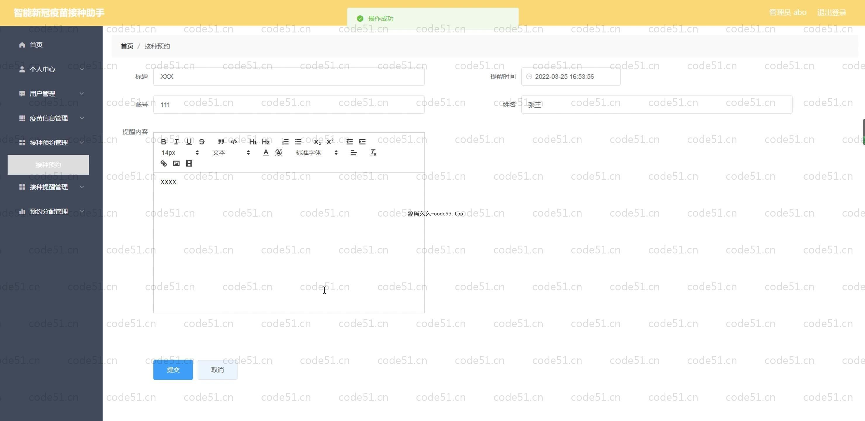 基于SpringBoot+MySQL+Vue.js的智能新冠疫苗接种助手系统(附论文)