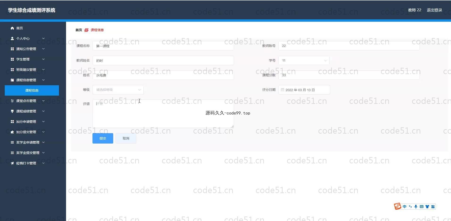 基于SpringBoot+MySQL+Vue.js的学生综合成绩测评系统