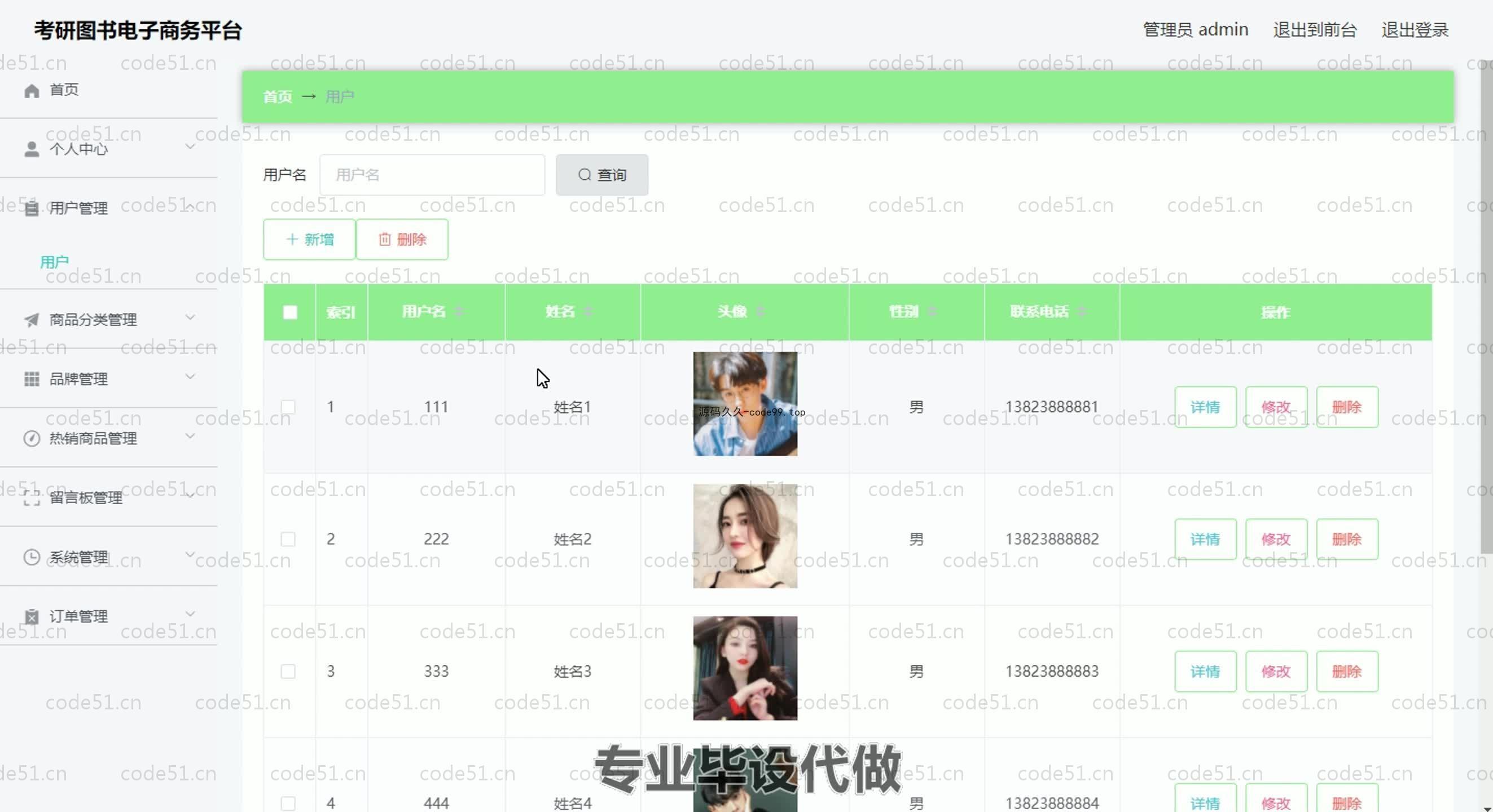 基于SpringBoot+MySQL+Vue.js的考研电子商务系统(附论文)