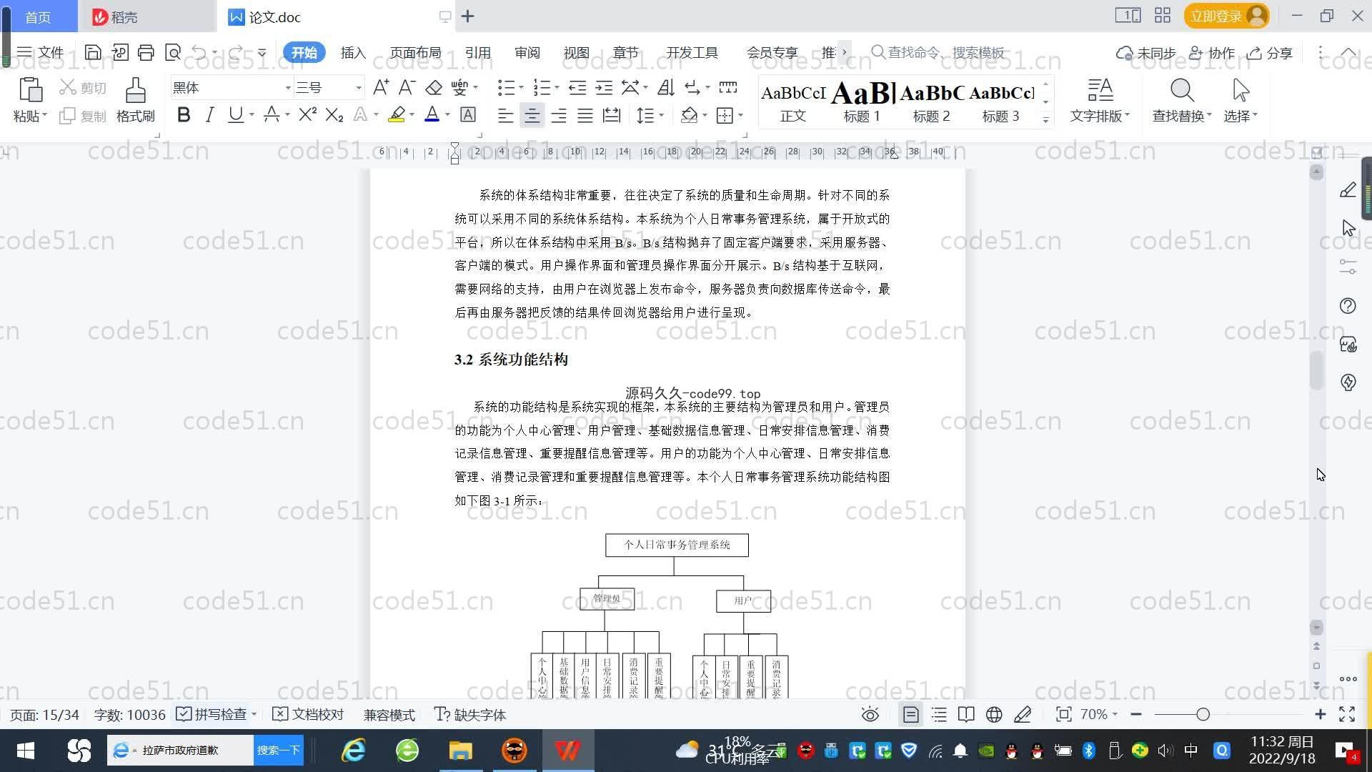 基于SpringBoot+MySQL+Vue.js的个人日常事务管理系统(附论文)