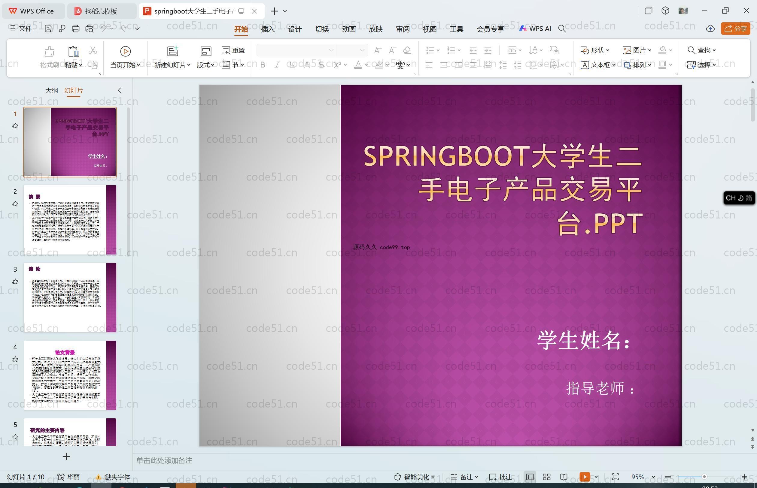 基于SpringBoot+MySQL+Vue.js的大学生二手电子产品交易平台(附论文)