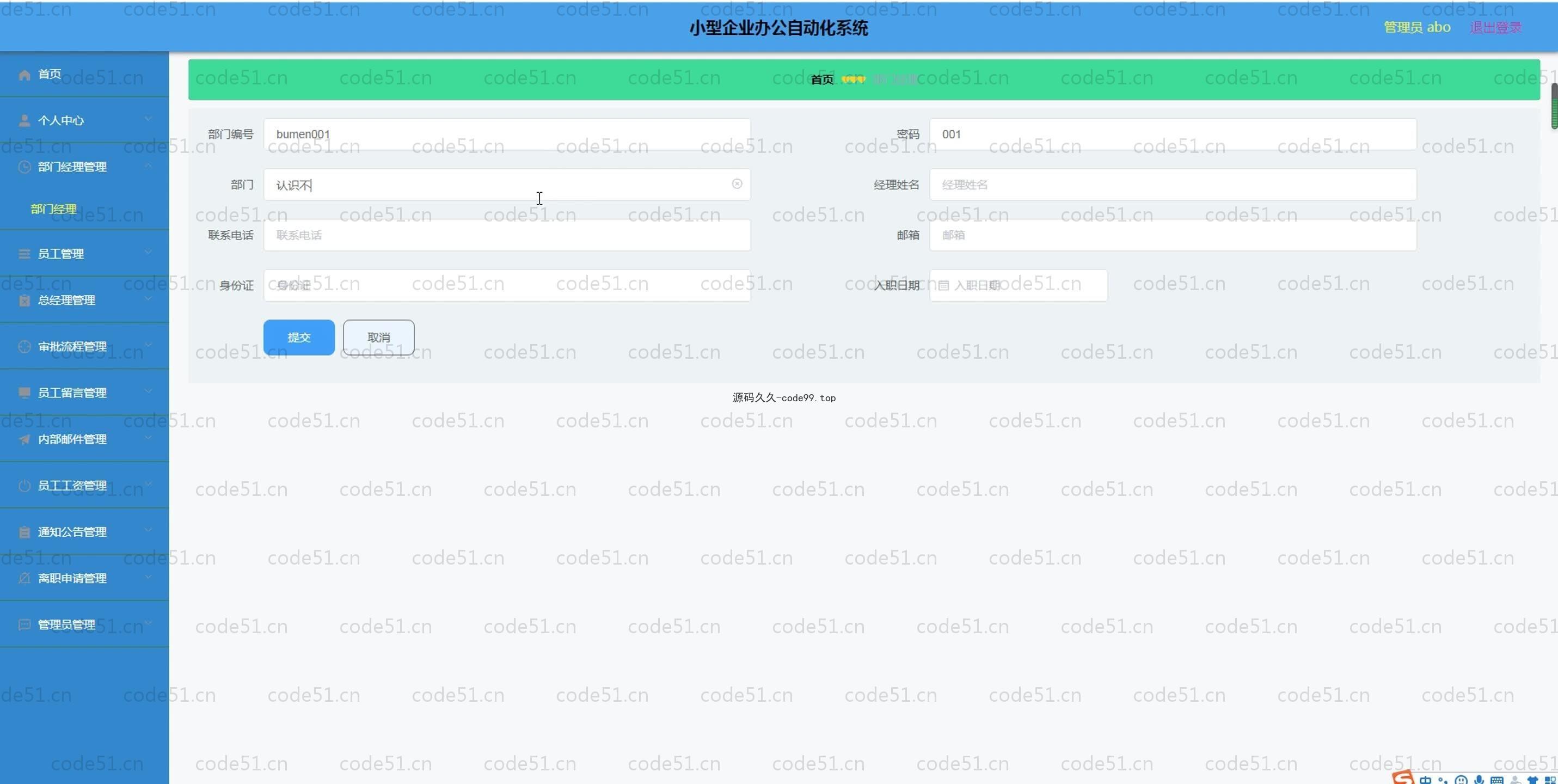 基于SpringBoot+MySQL+Vue.js的办公自动化系统(附论文)