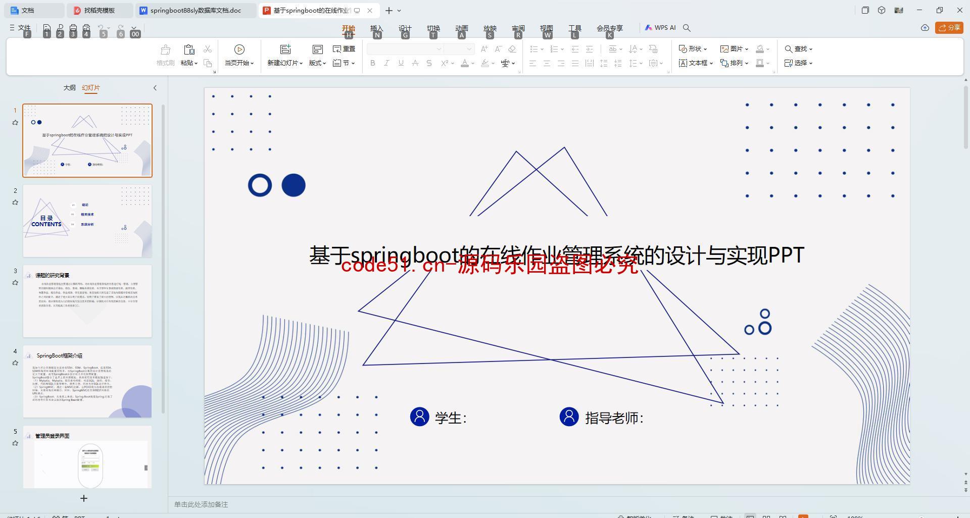 基于SpringBoot+MySQL+SSM+Vue.js的在线作业管理系统(附论文)