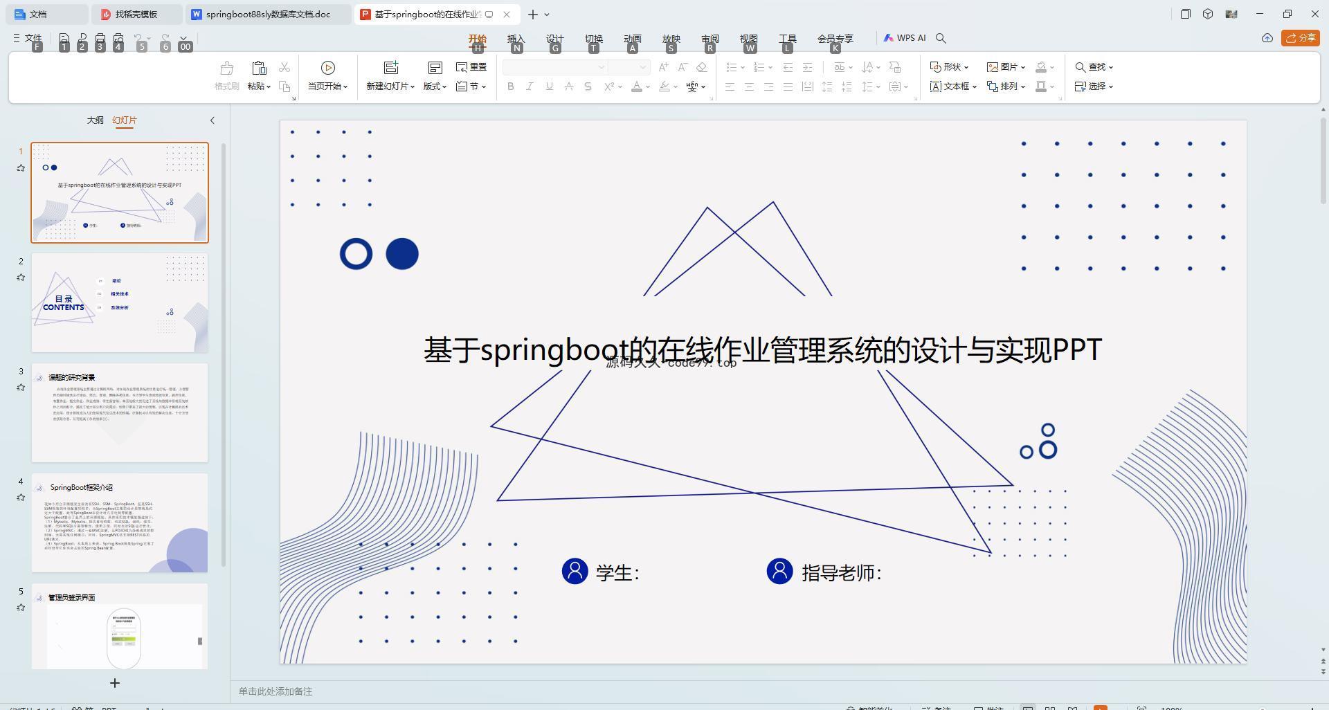 基于SpringBoot+MySQL+Vue.js的在线作业管理系统(附论文)