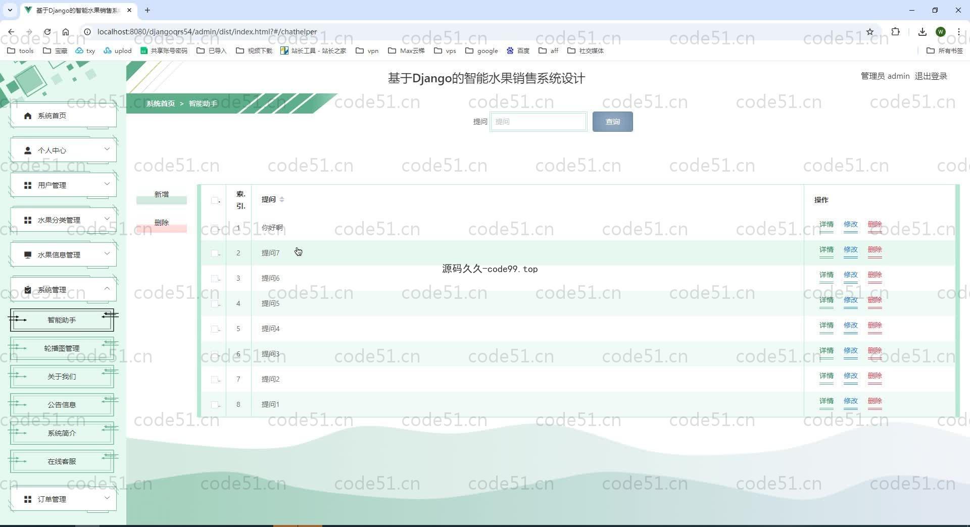 基于Python+Django+MySQL+Vue前后端分离的智能水果销售系统(附论文)