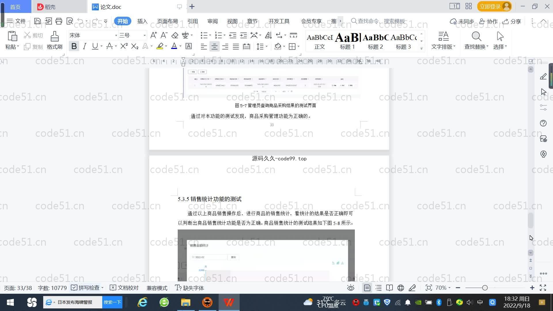 基于SpringBoot+MySQL+Vue.js的超市商品管理系统(附论文)