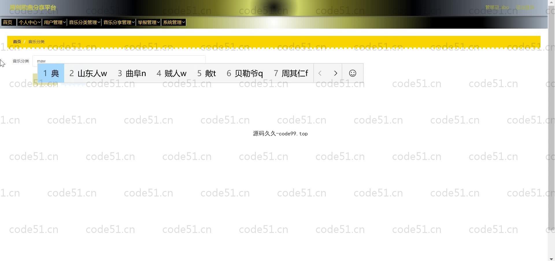 基于SpringBoot+MySQL+Vue.js的原创歌曲分享系统(附论文)