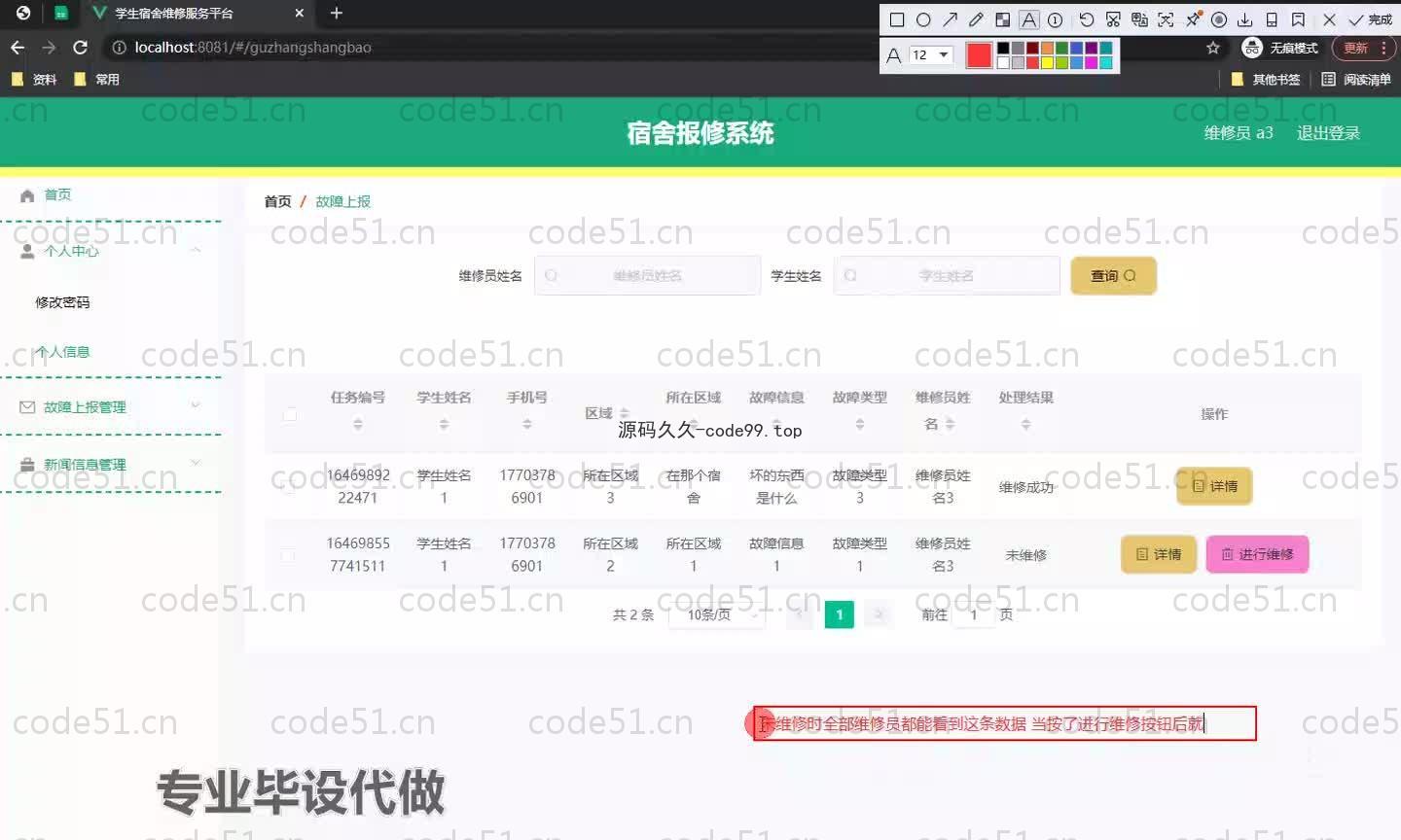 基于SpringBoot+MySQL+Vue.js的学生宿舍维修系统(附论文)