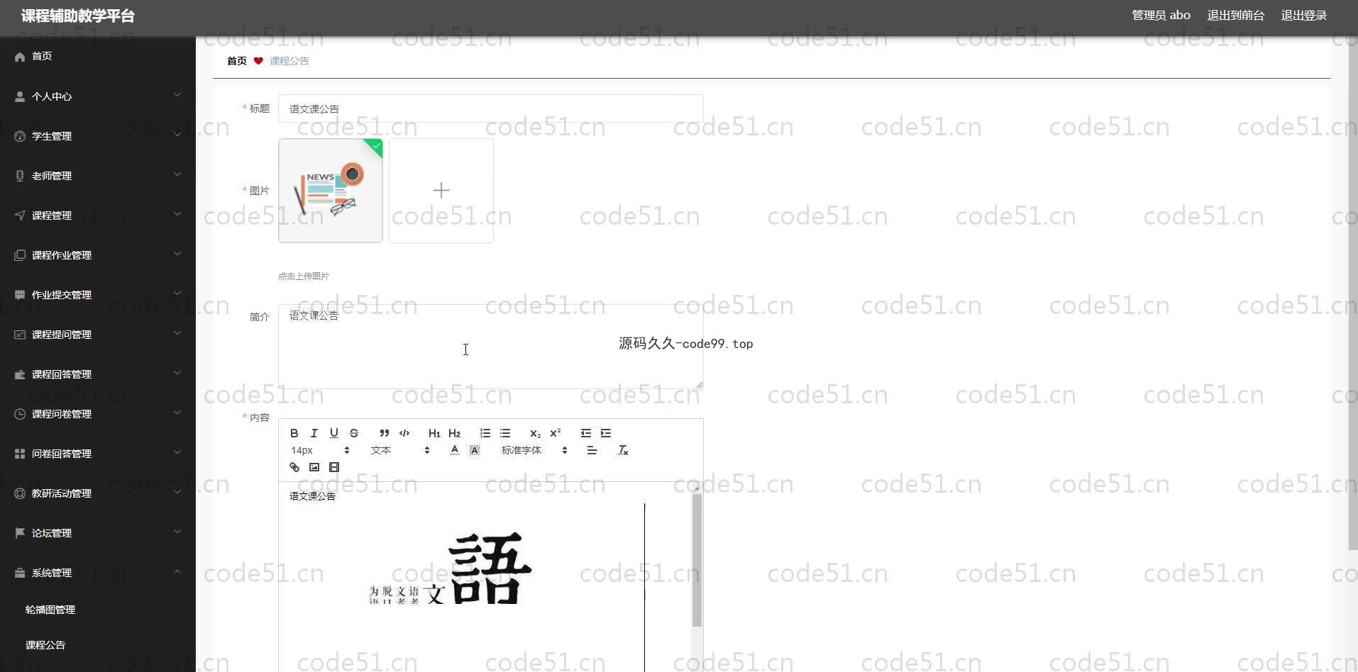 基于SpringBoot+MySQL+Vue.js的课程辅助教学系统(附论文)