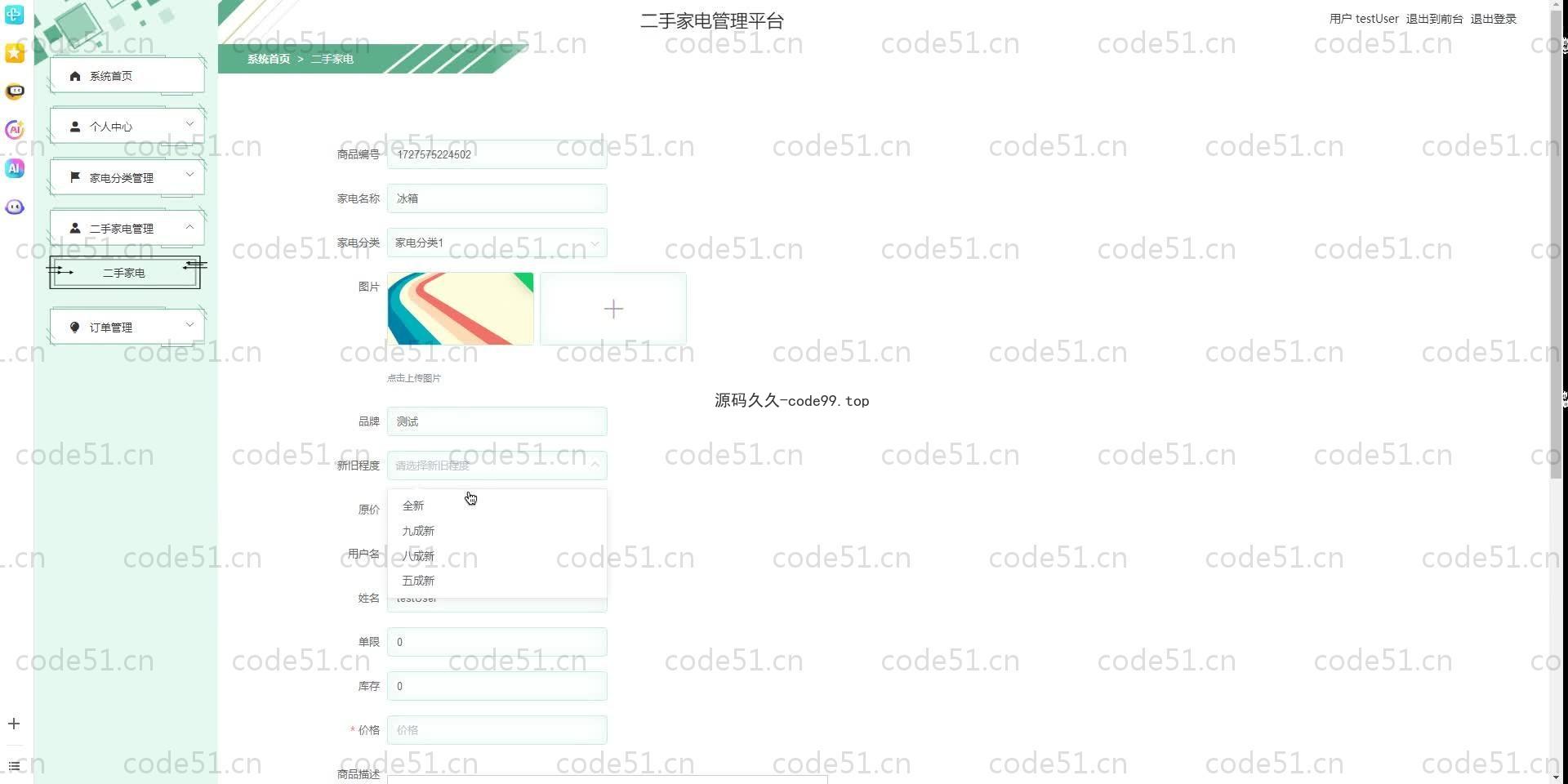 基于SpringBoot+MySQL+Vue.js的二手家电管理系统(附论文)