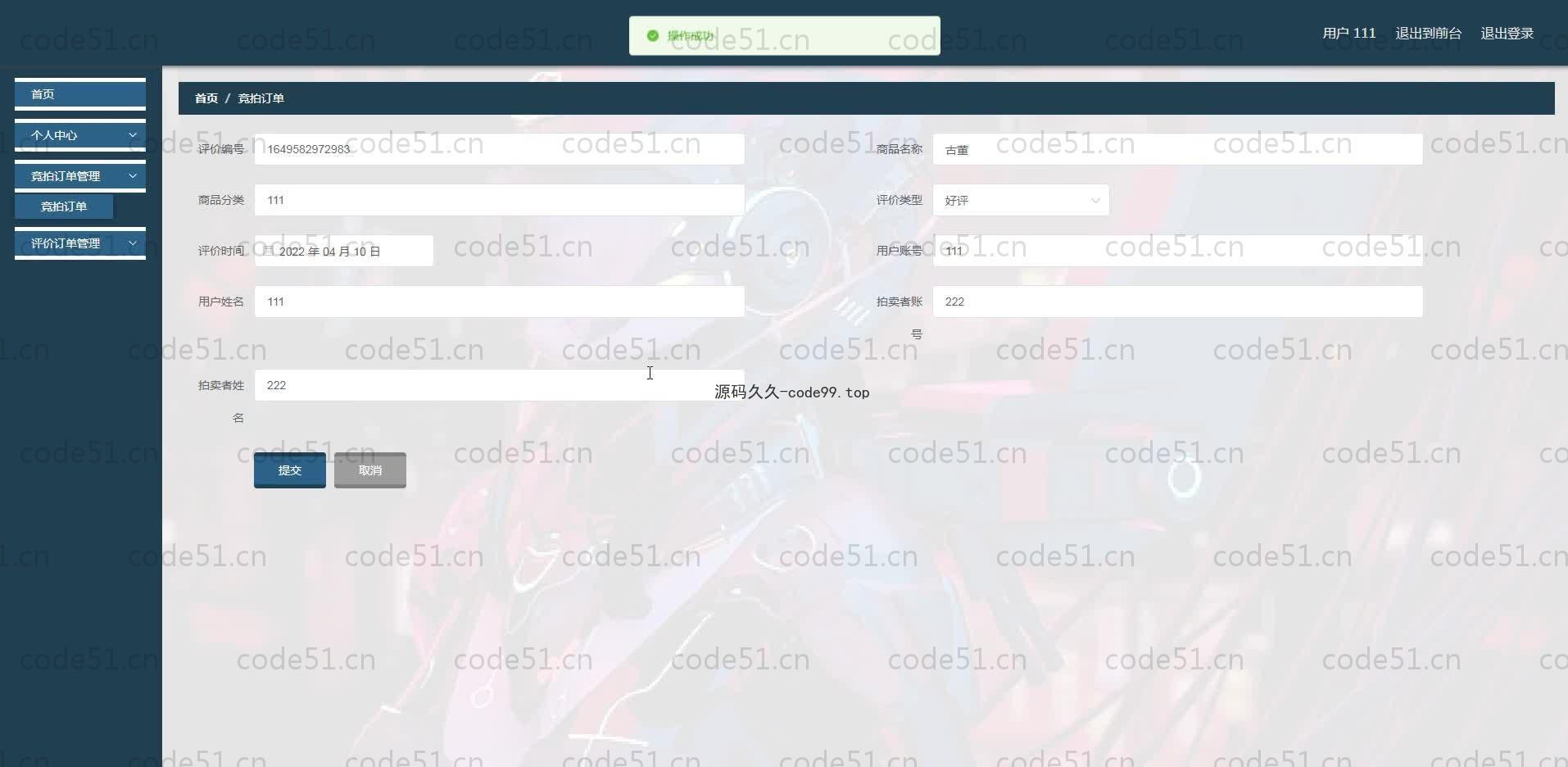 基于SpringBoot+MySQL+Vue.js的校园在线拍卖系统