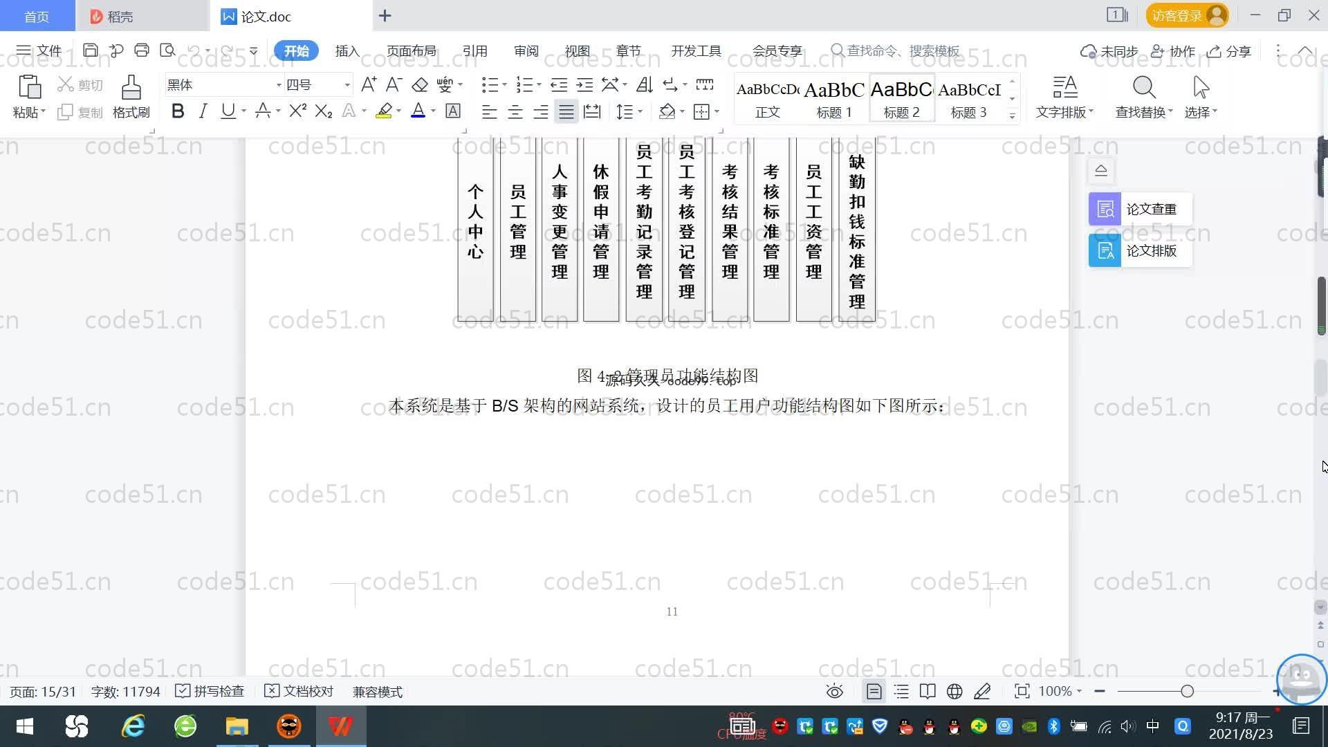 基于SpringBoot+MySQL+Vue.js的人力资源管理系统(附论文)