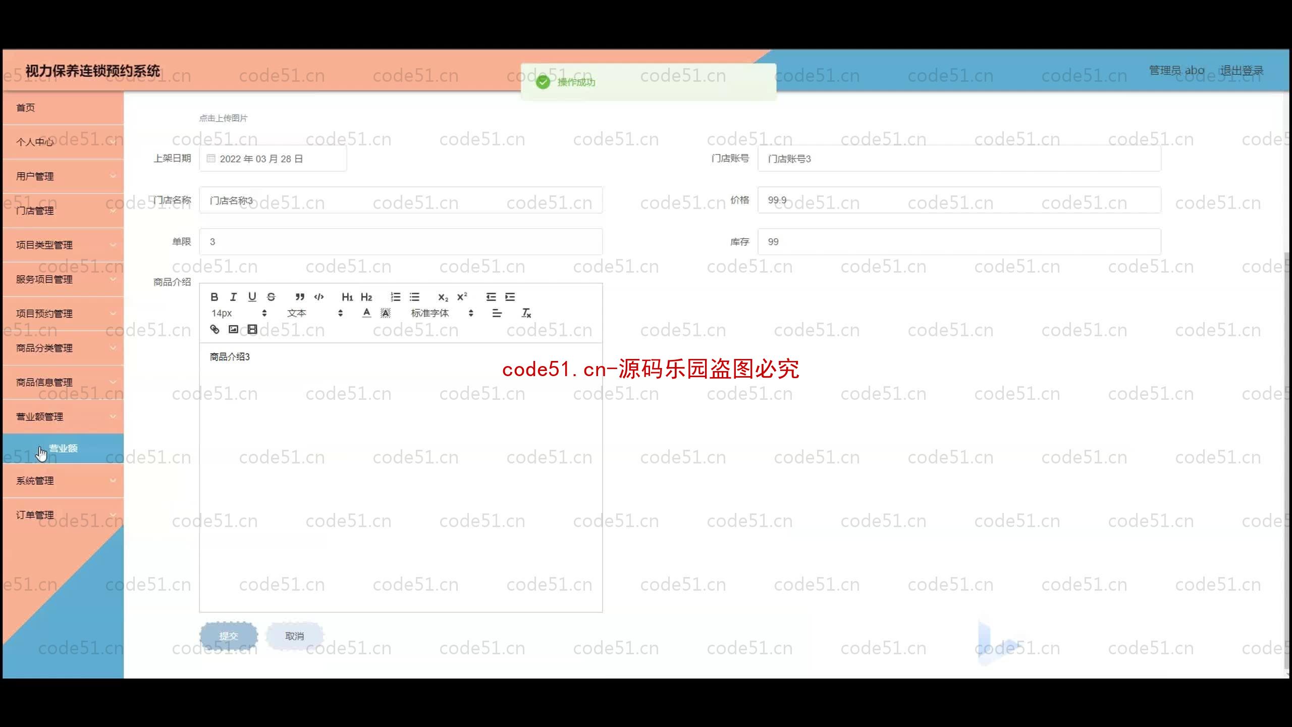 基于SpringBoot+MySQL+SSM+Vue.js的视力保养预约系统