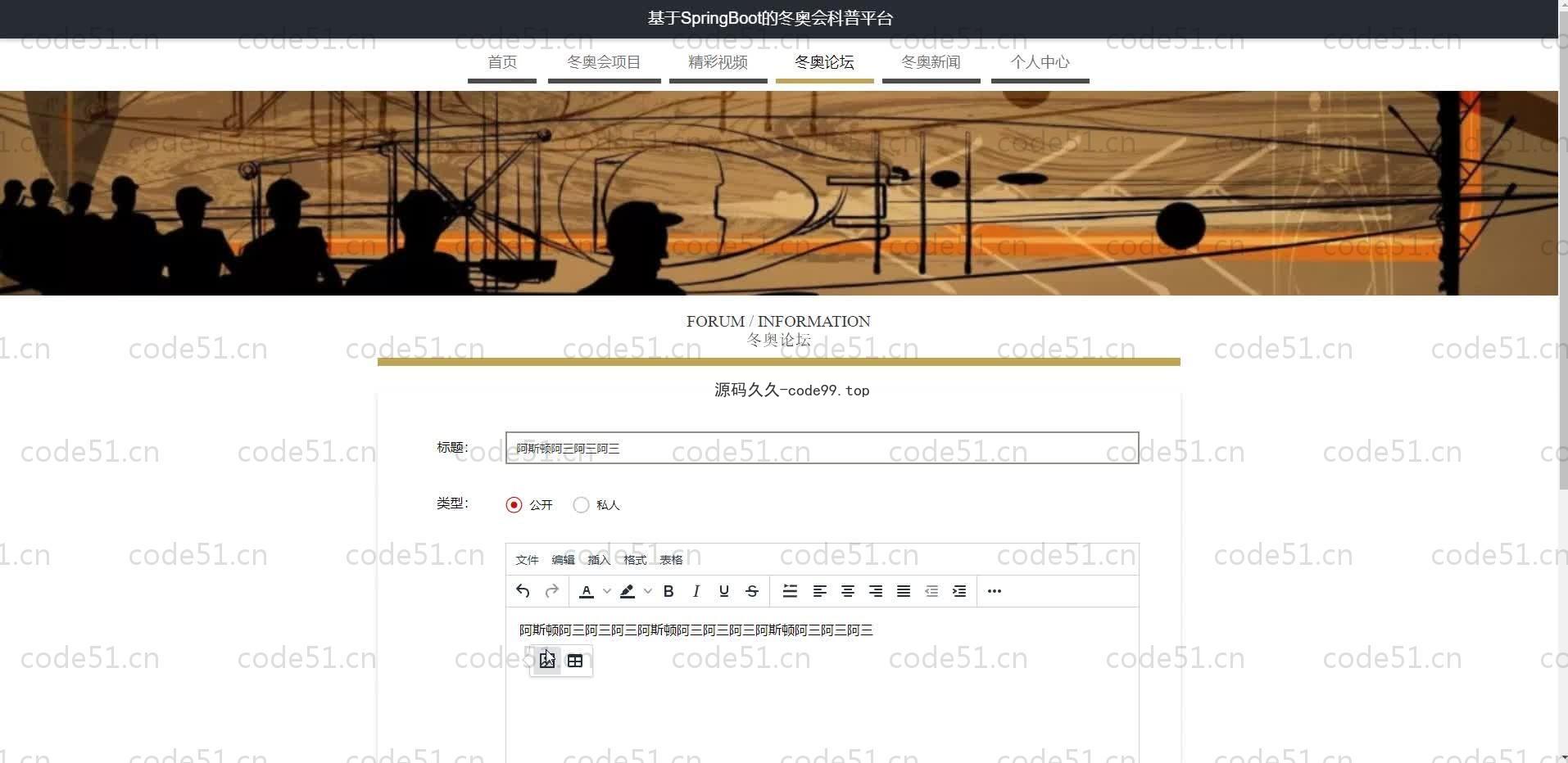 基于SpringBoot+MySQL+Vue.js的冬奥会科普系统(附论文)