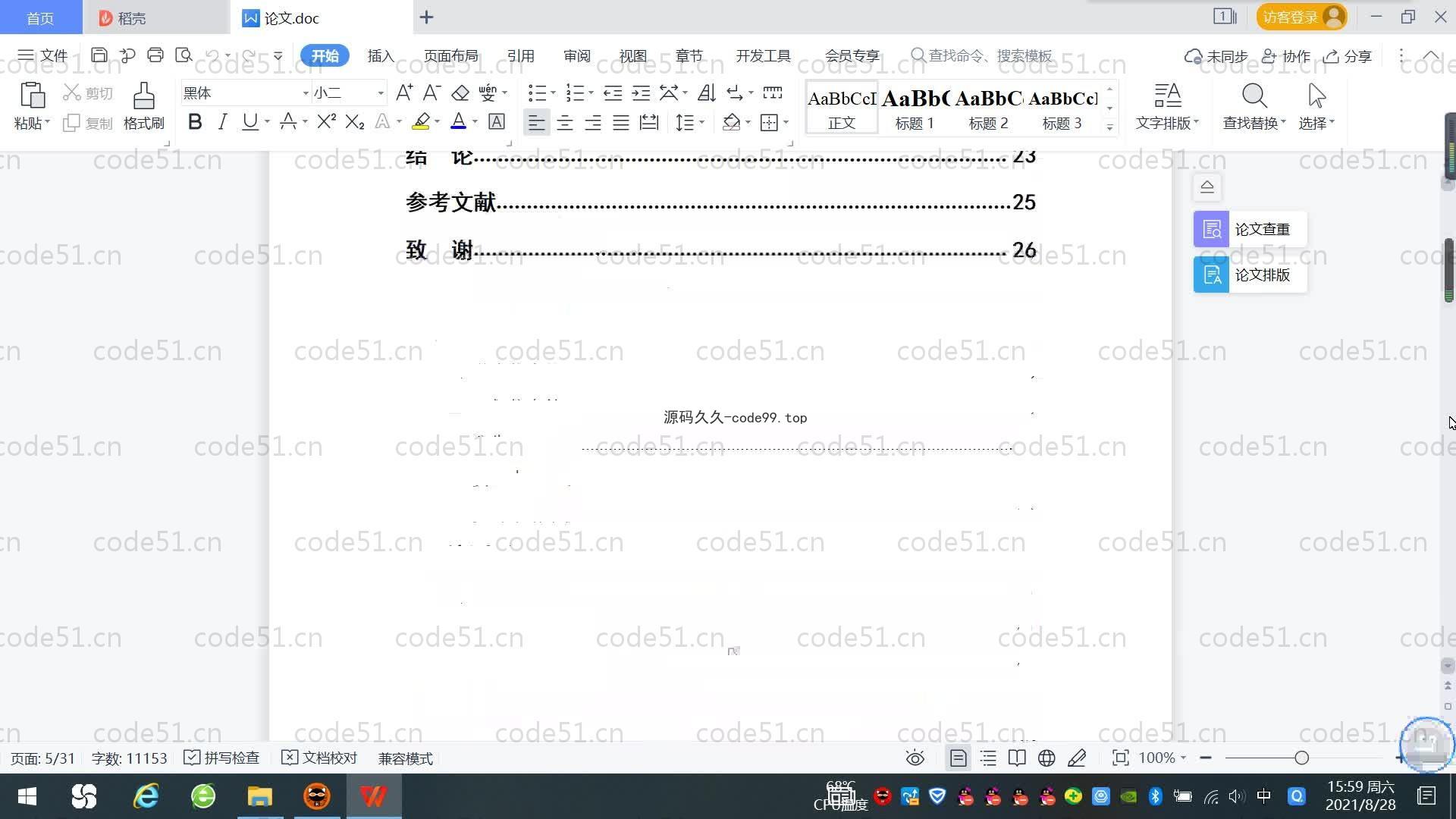 基于SpringBoot+MySQL+Vue.js的学生实习管理系统(附论文)
