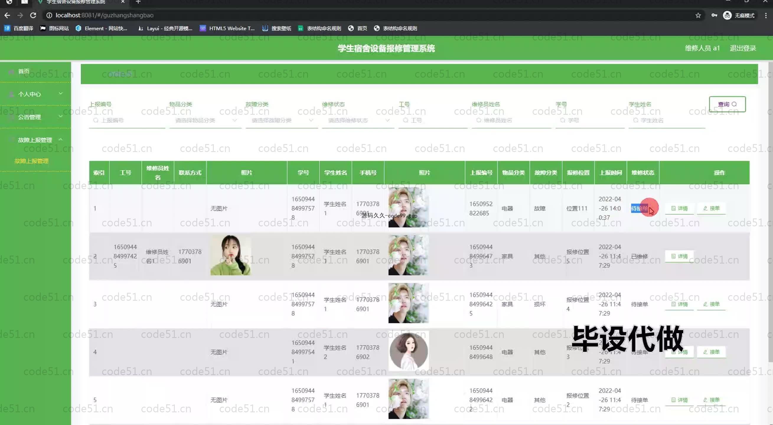 基于SpringBoot+MySQL+Vue.js的学生设备管理系统(附论文)