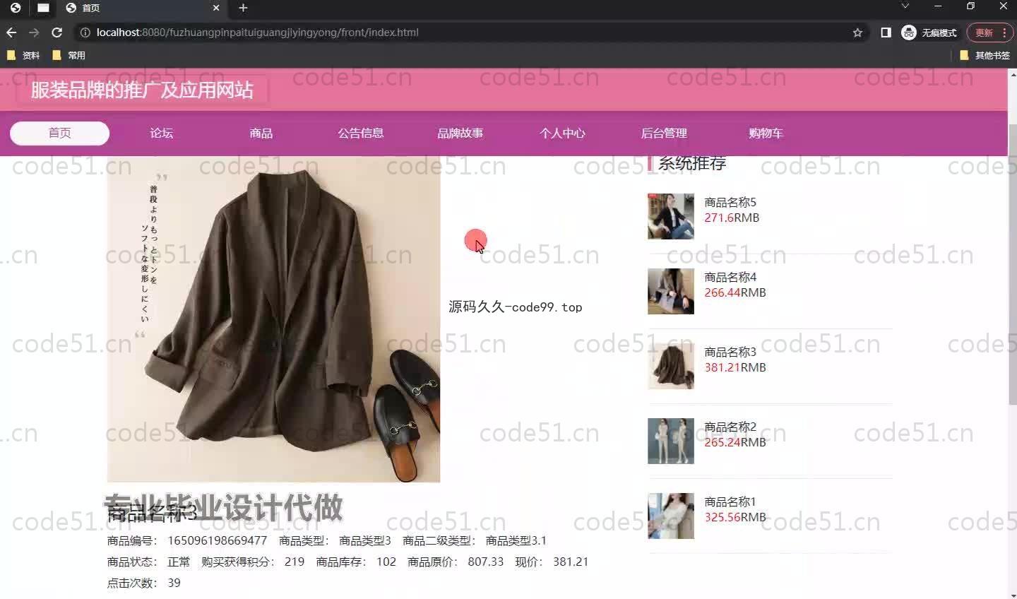 基于SpringBoot+MySQL+Vue.js的服装品牌推广以及应用系统(附论文)