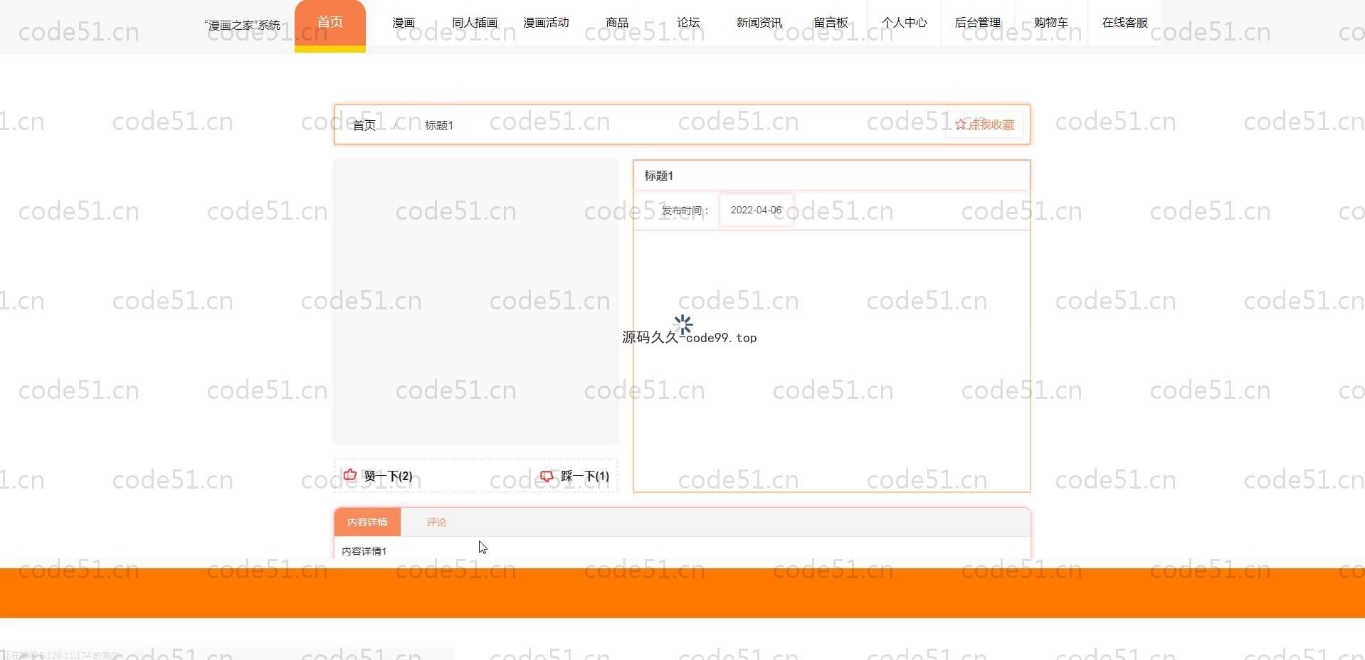基于SpringBoot+MySQL+Vue.js的在线动漫漫画系统(附论文)