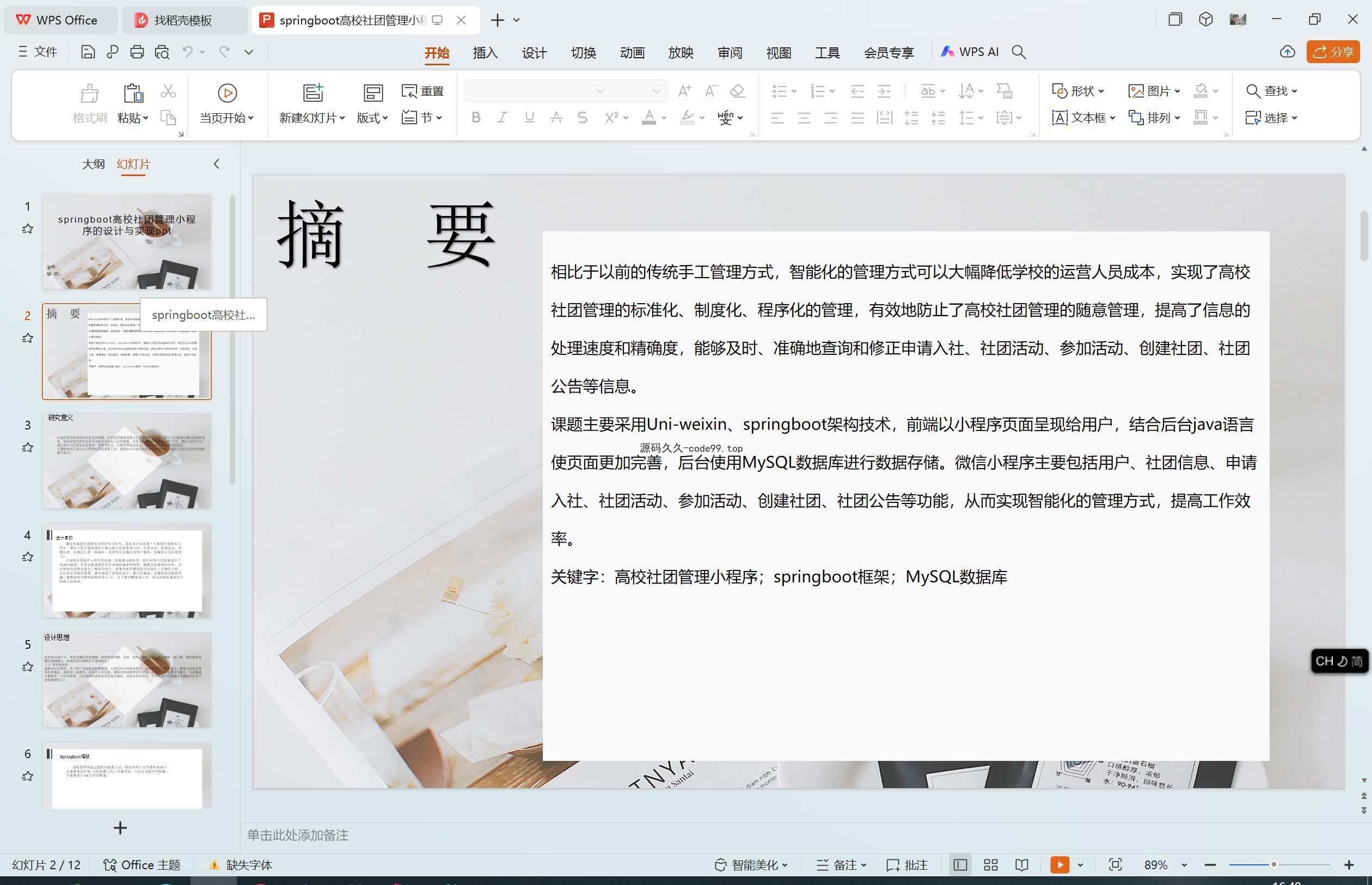 基于SpringBoot+MySQL+Vue.js的高校社团管理小程序(附论文)