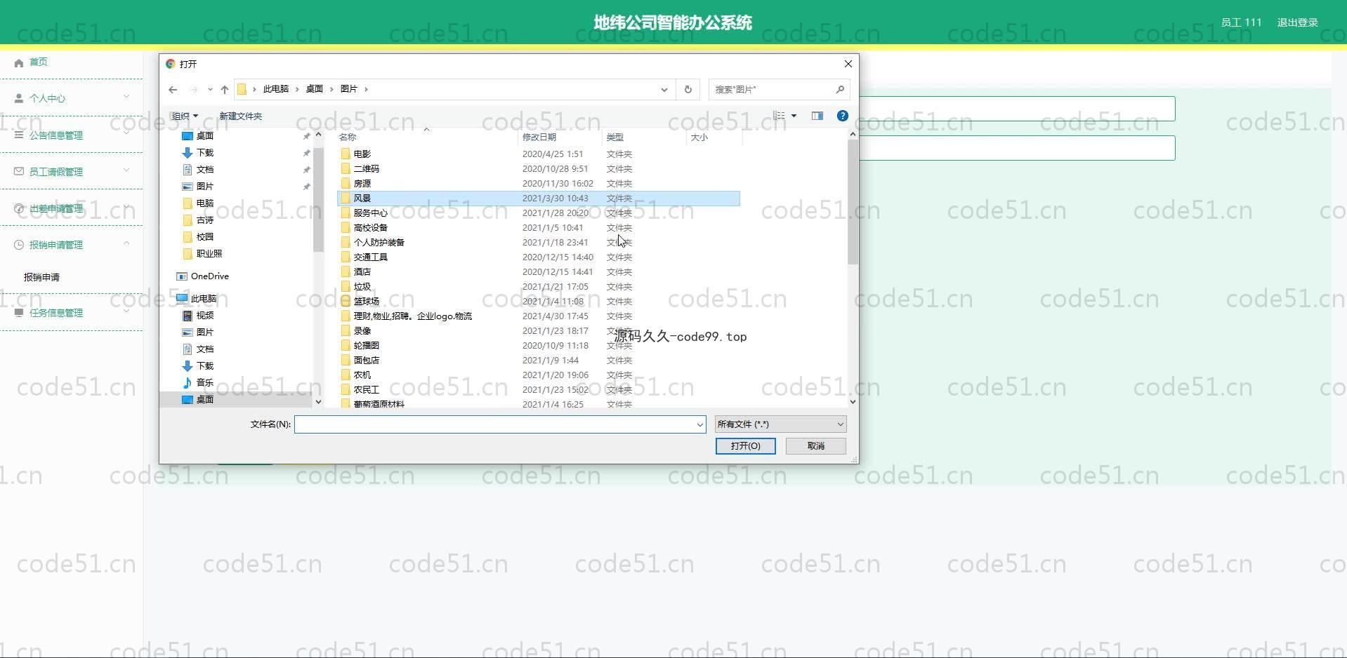 基于SpringBoot+MySQL+Vue.js的智能办公系统